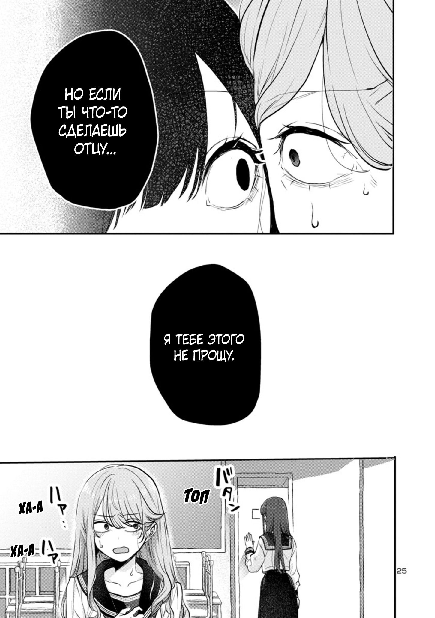 Манга Добро пожаловать домой, папа - Глава 6 Страница 26