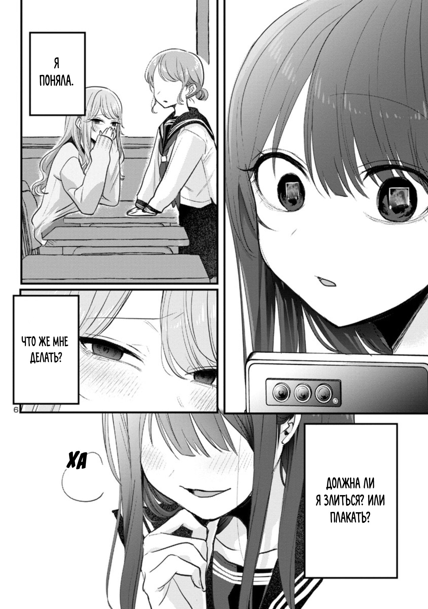 Манга Добро пожаловать домой, папа - Глава 6 Страница 7