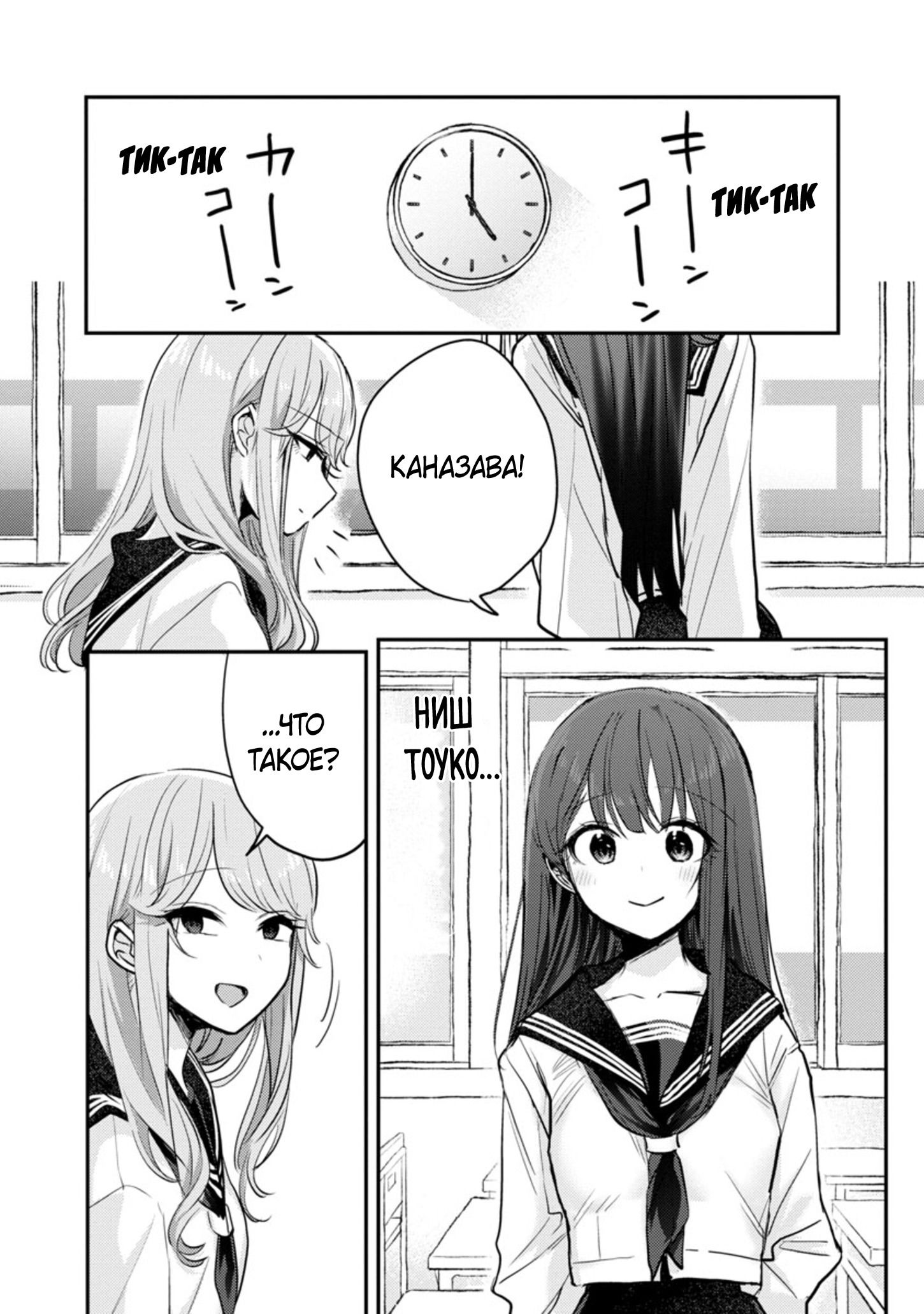 Манга Добро пожаловать домой, папа - Глава 6 Страница 18