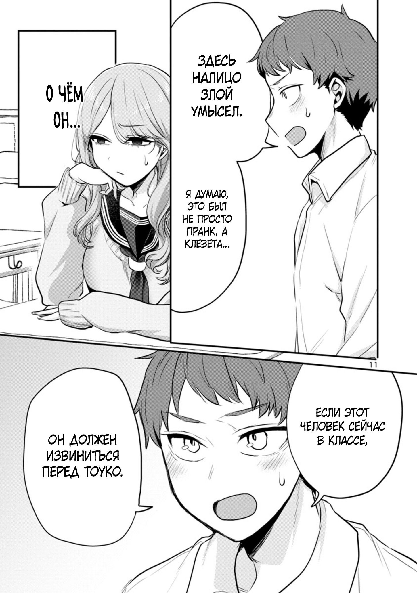 Манга Добро пожаловать домой, папа - Глава 6 Страница 12