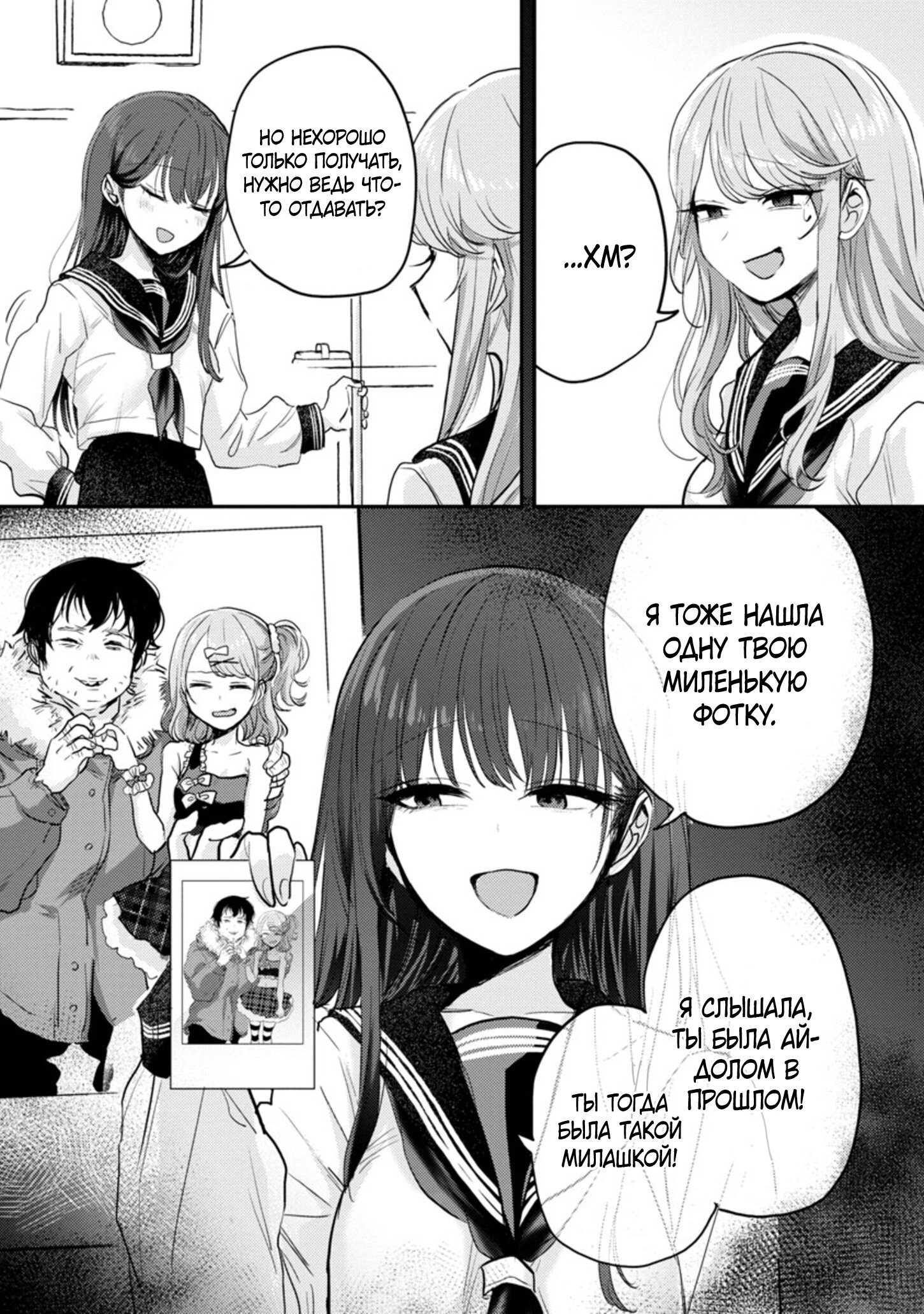 Манга Добро пожаловать домой, папа - Глава 6 Страница 23