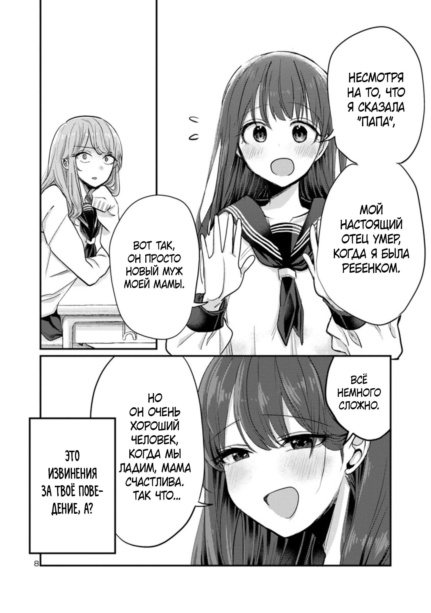 Манга Добро пожаловать домой, папа - Глава 6 Страница 9