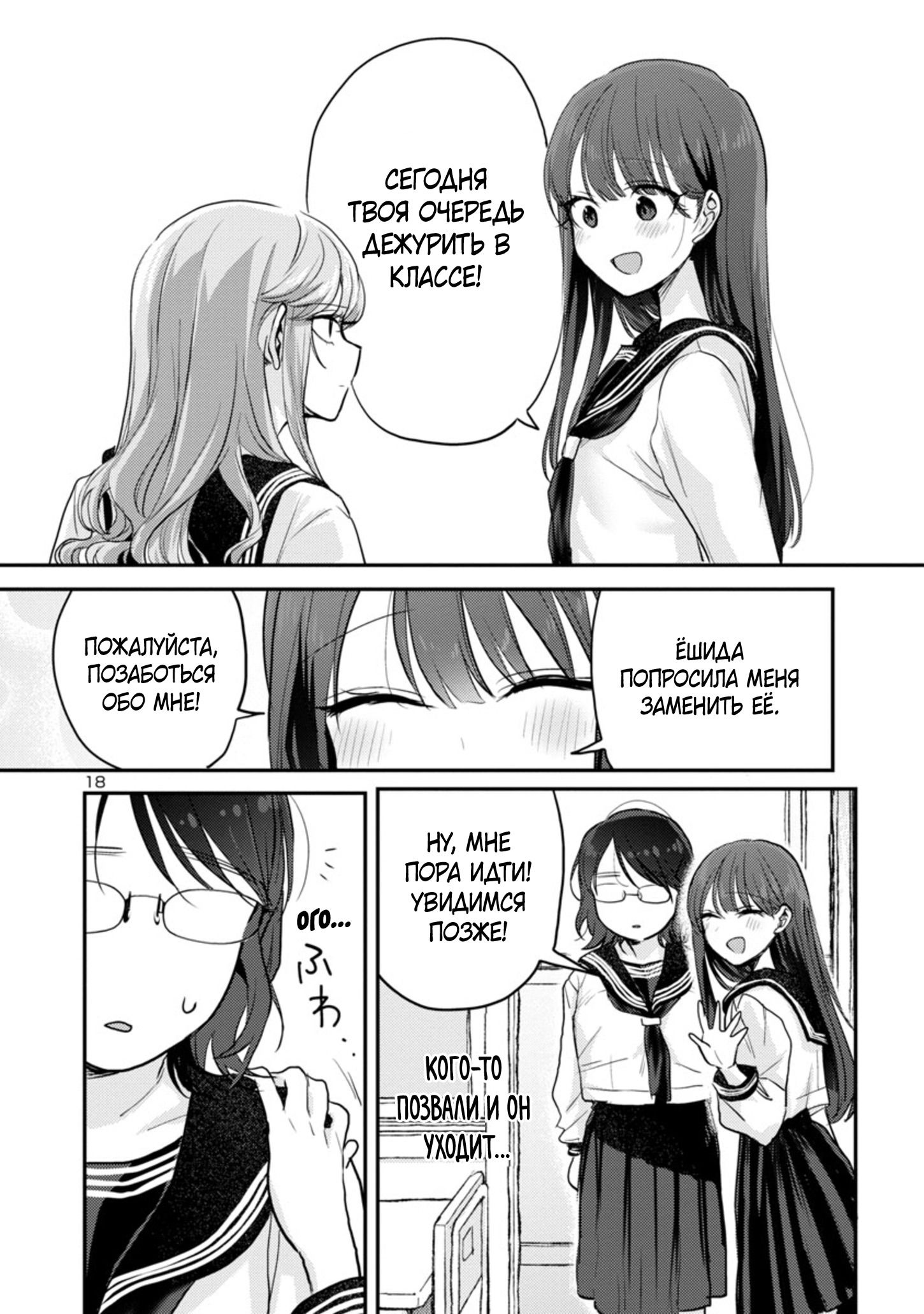 Манга Добро пожаловать домой, папа - Глава 6 Страница 19