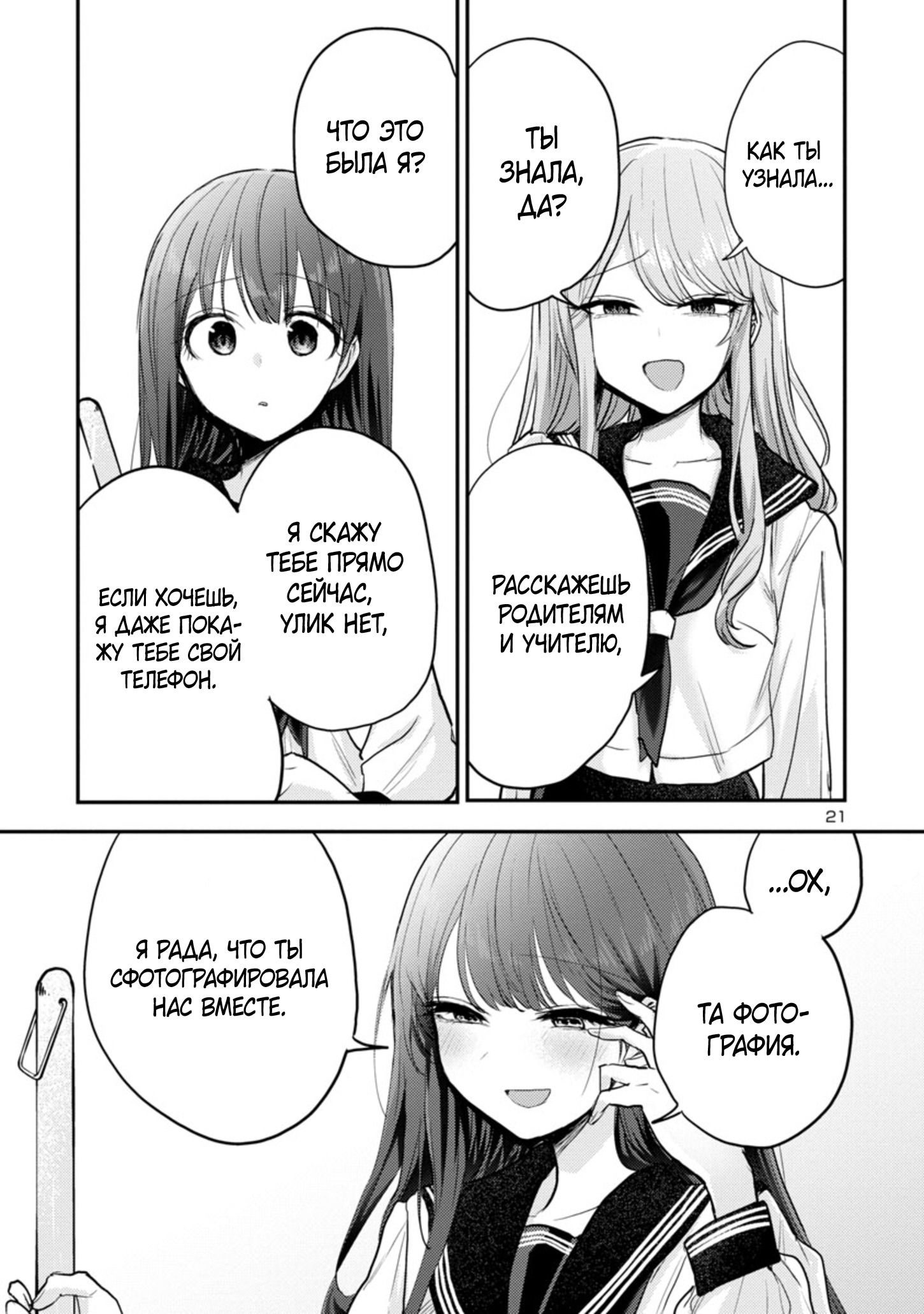 Манга Добро пожаловать домой, папа - Глава 6 Страница 22