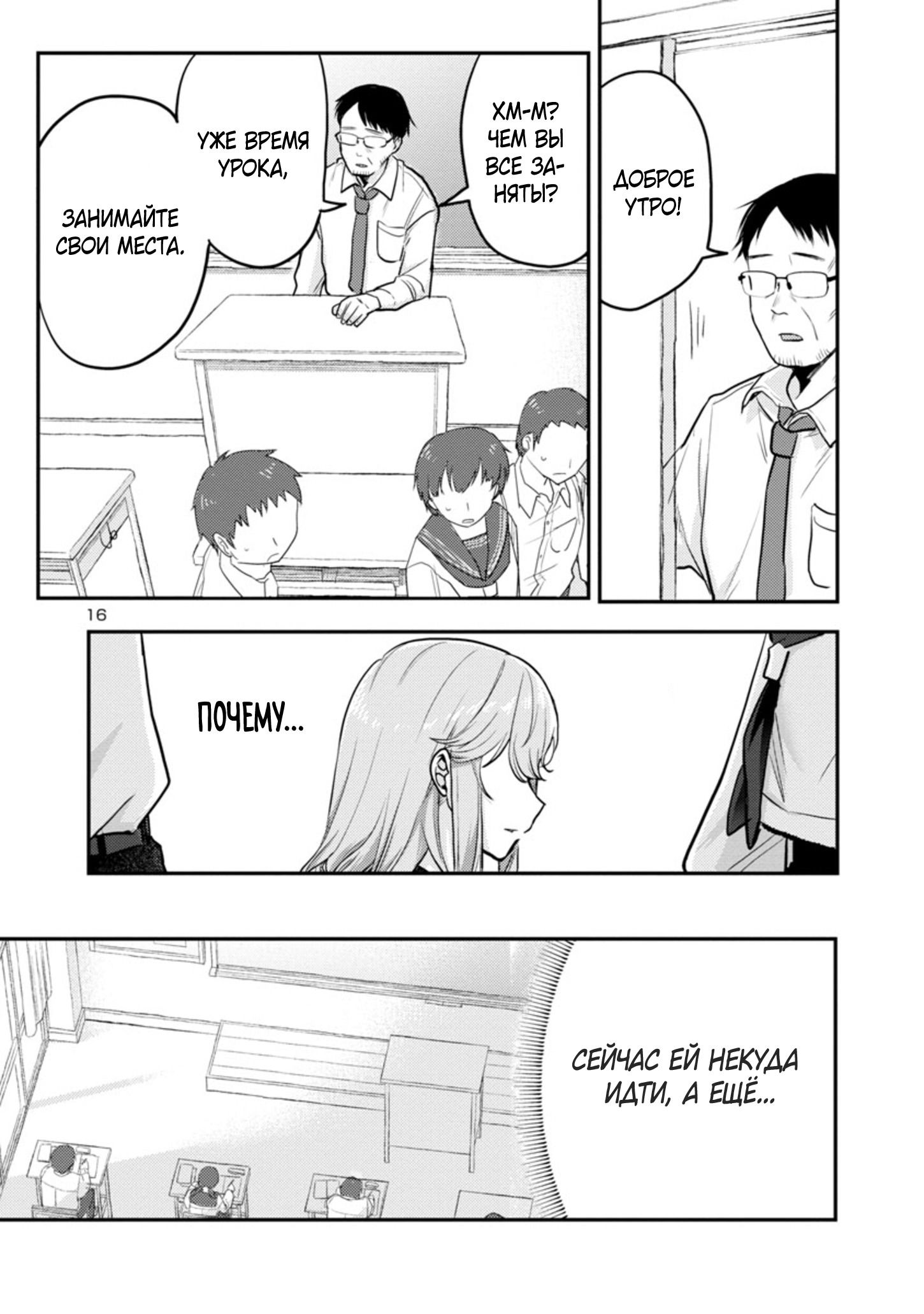 Манга Добро пожаловать домой, папа - Глава 6 Страница 17