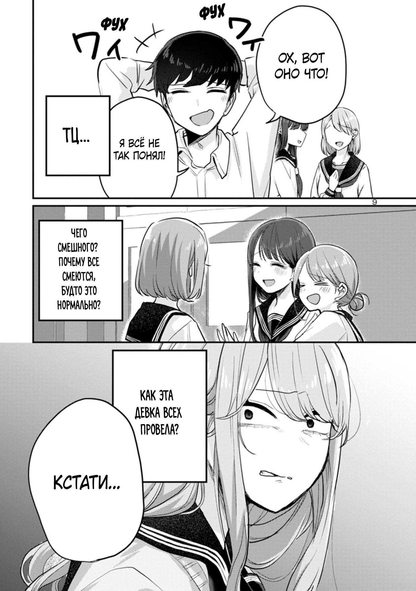 Манга Добро пожаловать домой, папа - Глава 6 Страница 10