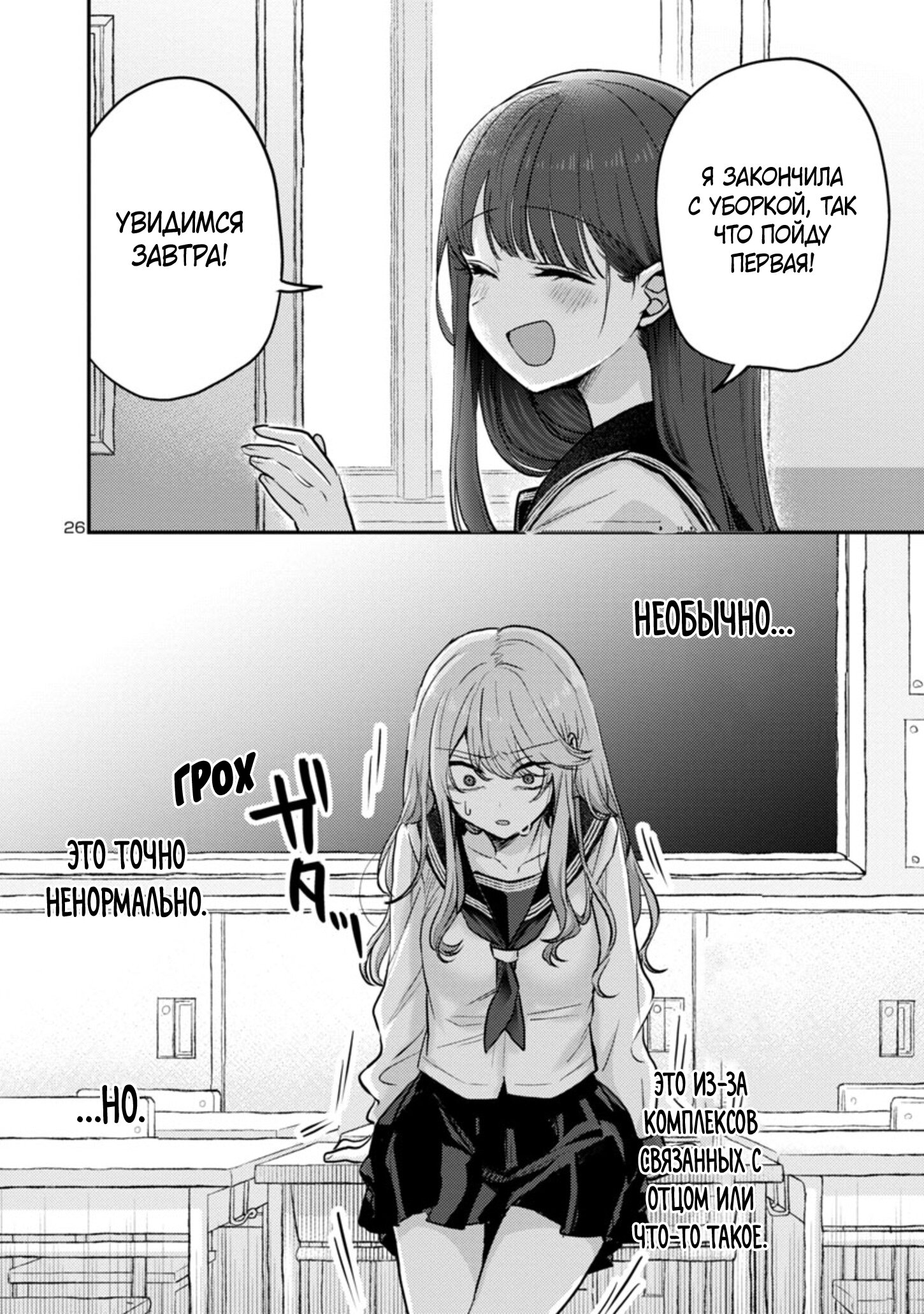 Манга Добро пожаловать домой, папа - Глава 6 Страница 27