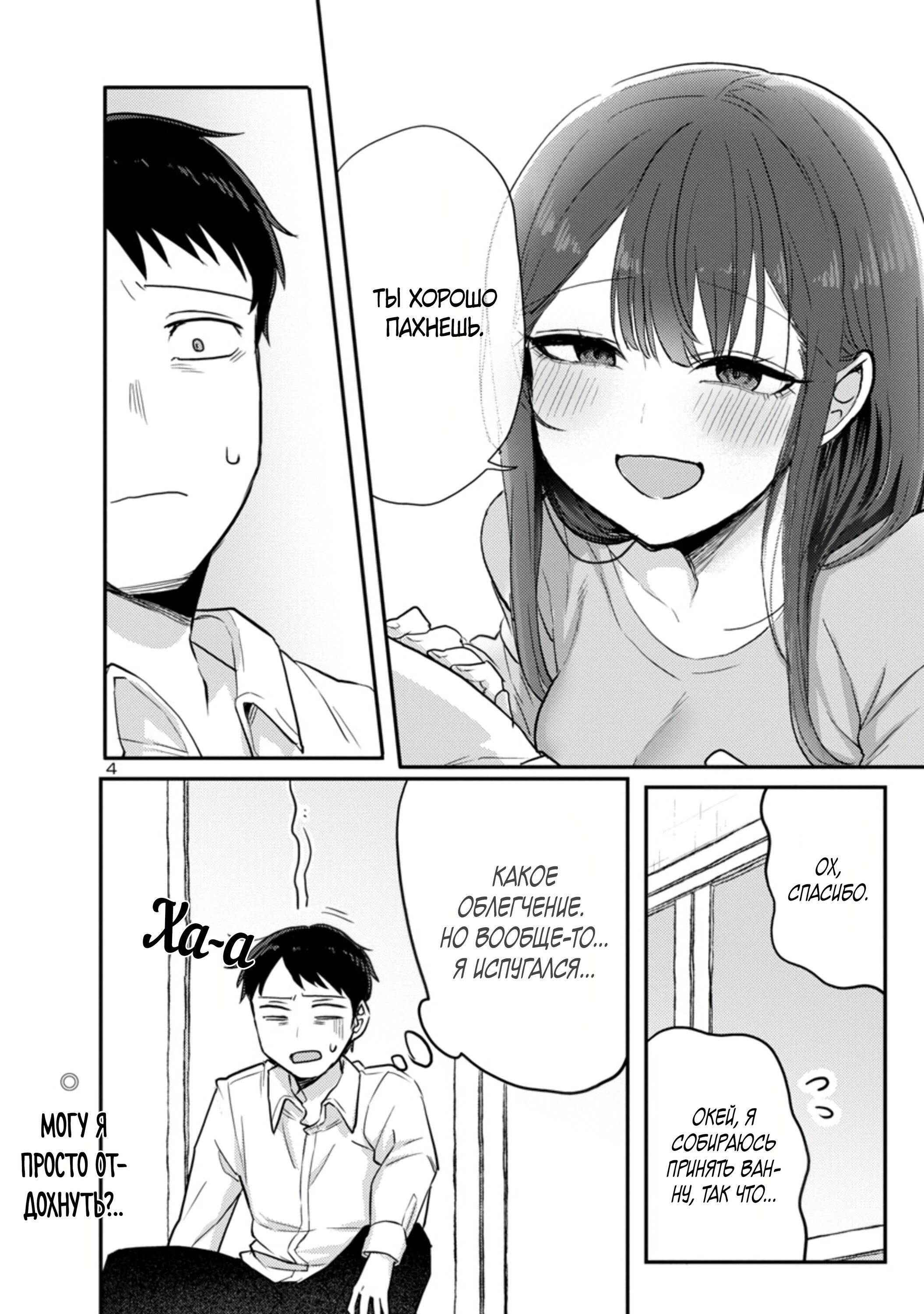 Манга Добро пожаловать домой, папа - Глава 5.1 Страница 4