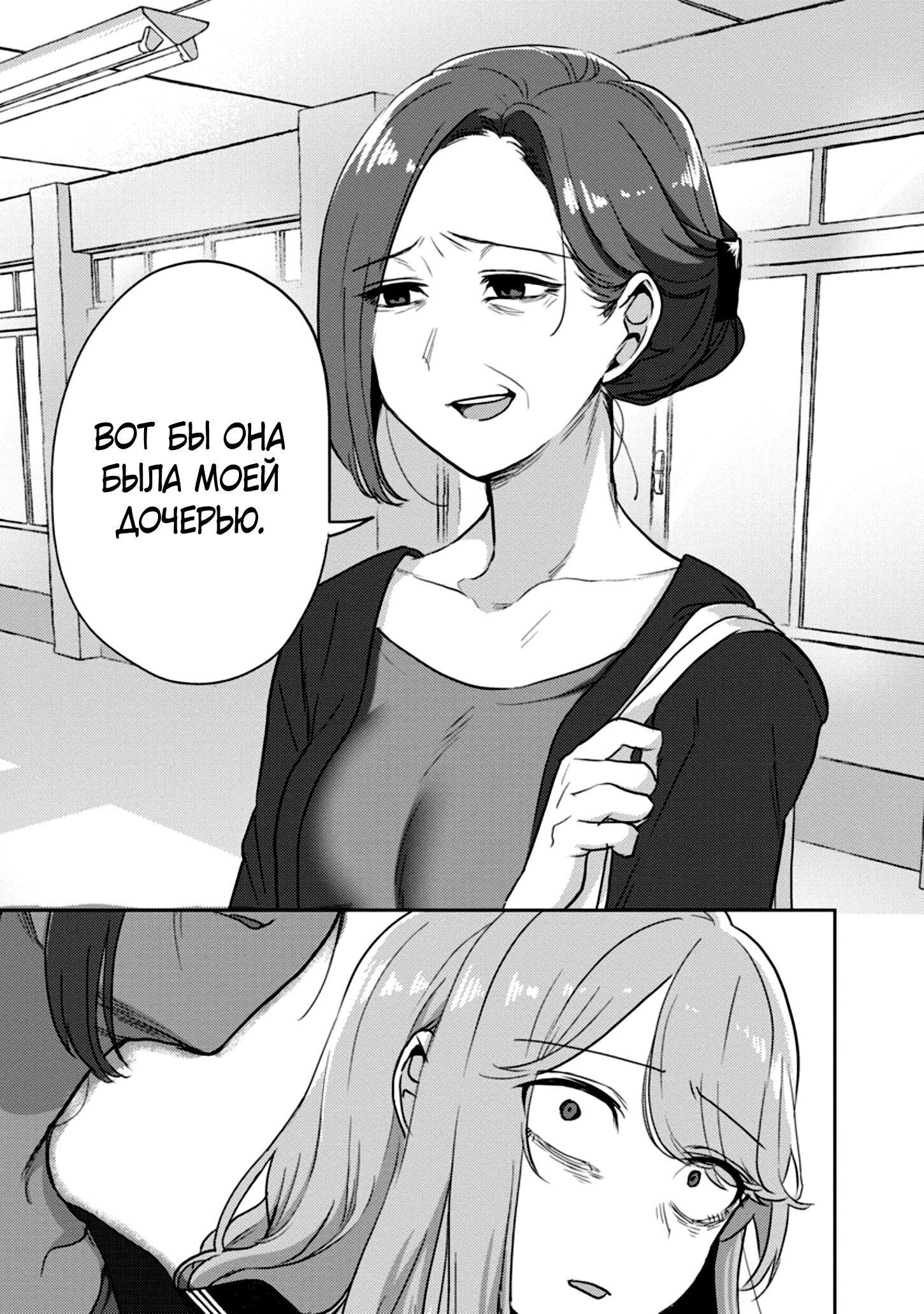 Манга Добро пожаловать домой, папа - Глава 5 Страница 12