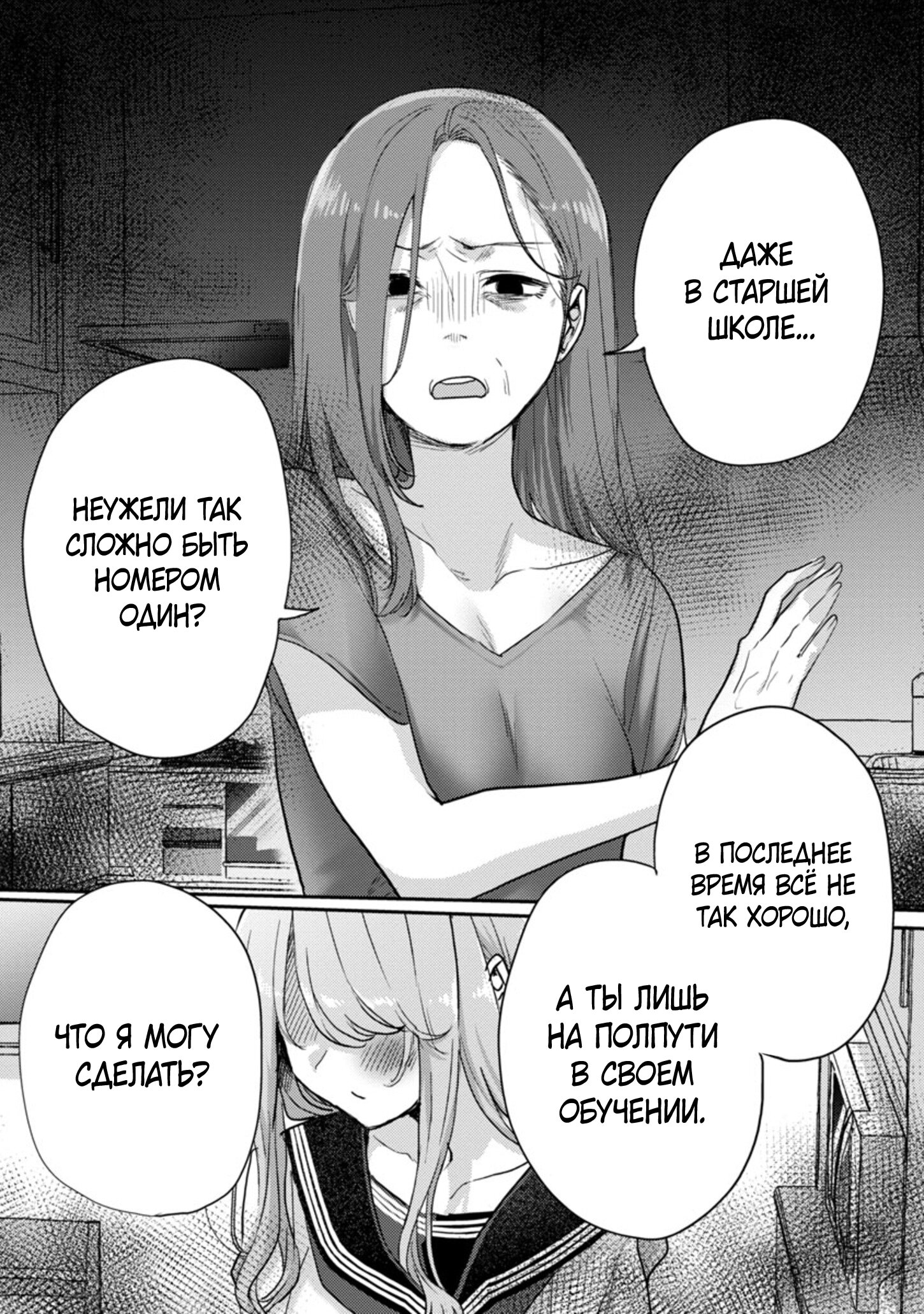 Манга Добро пожаловать домой, папа - Глава 5 Страница 8