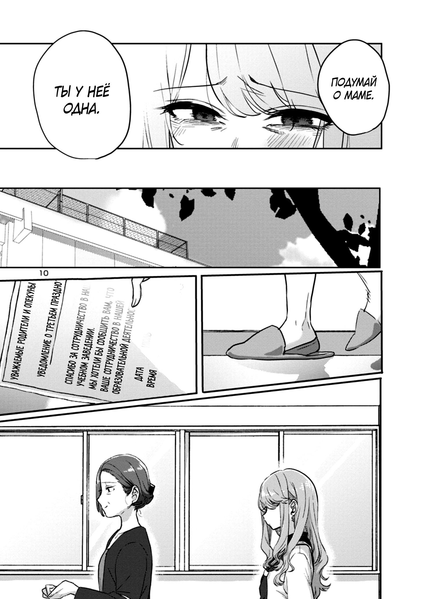 Манга Добро пожаловать домой, папа - Глава 5 Страница 10