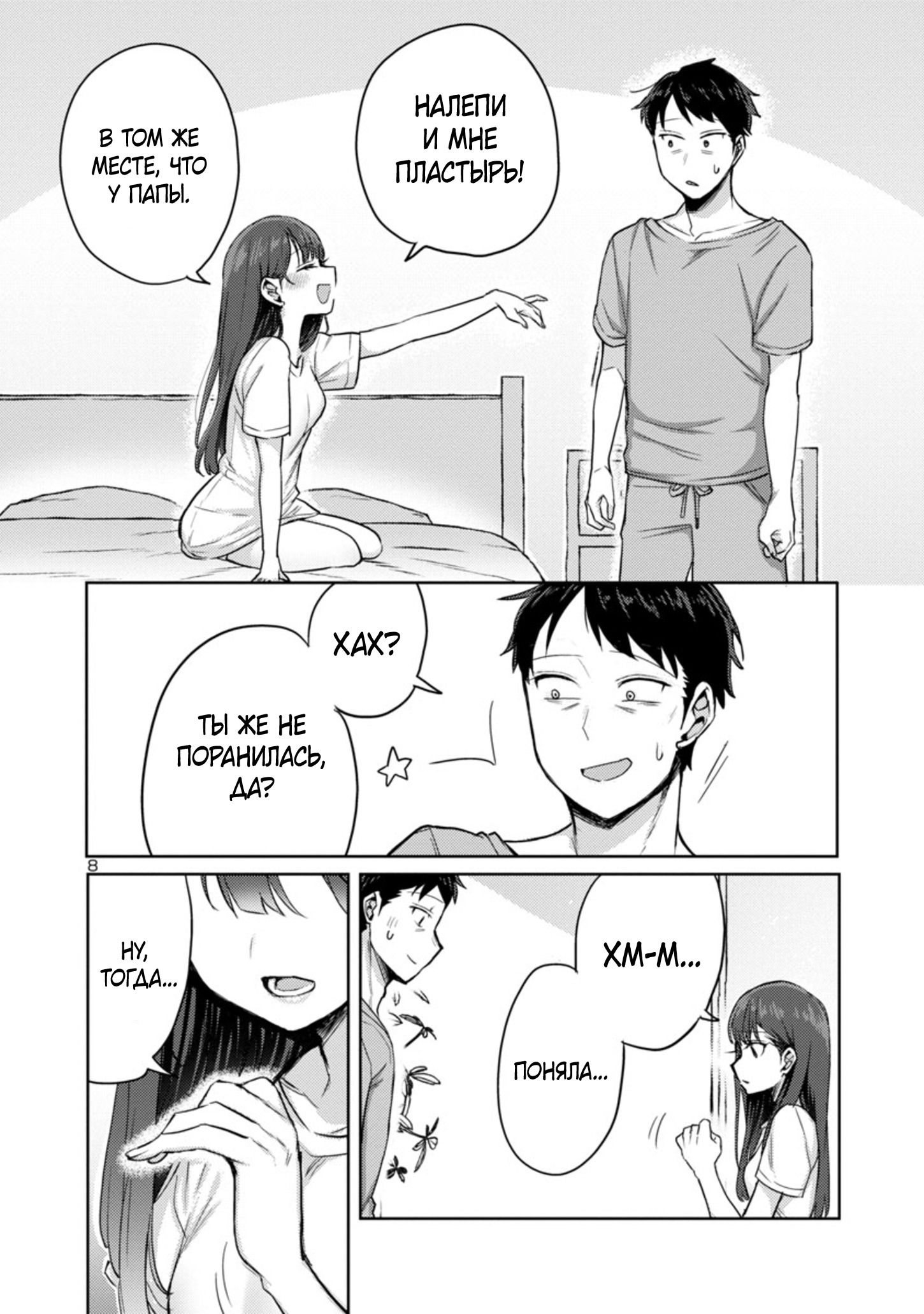 Манга Добро пожаловать домой, папа - Глава 4 Страница 8