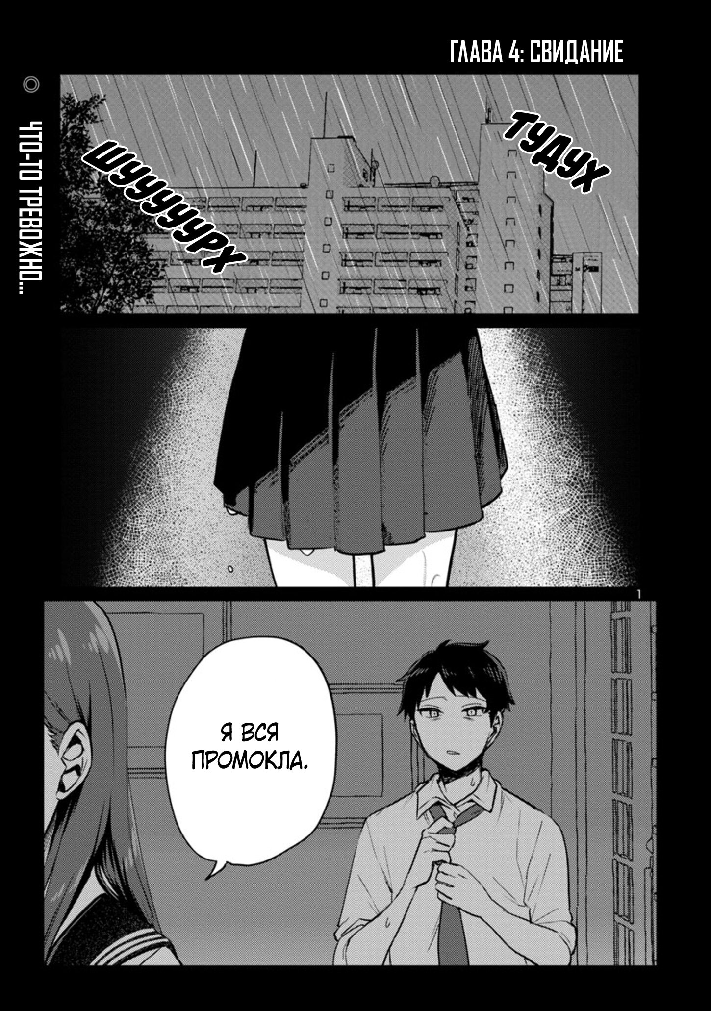 Манга Добро пожаловать домой, папа - Глава 4 Страница 1