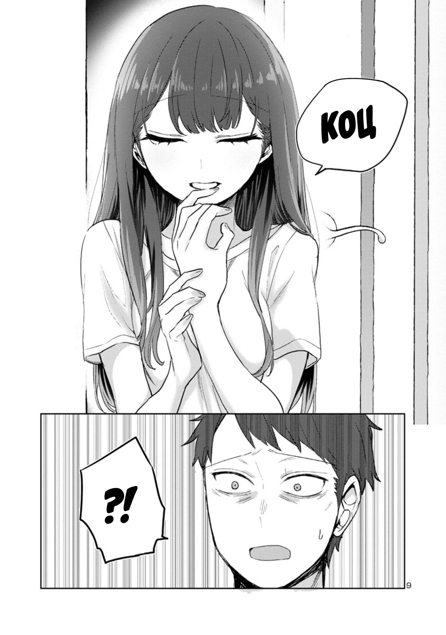 Манга Добро пожаловать домой, папа - Глава 4 Страница 9