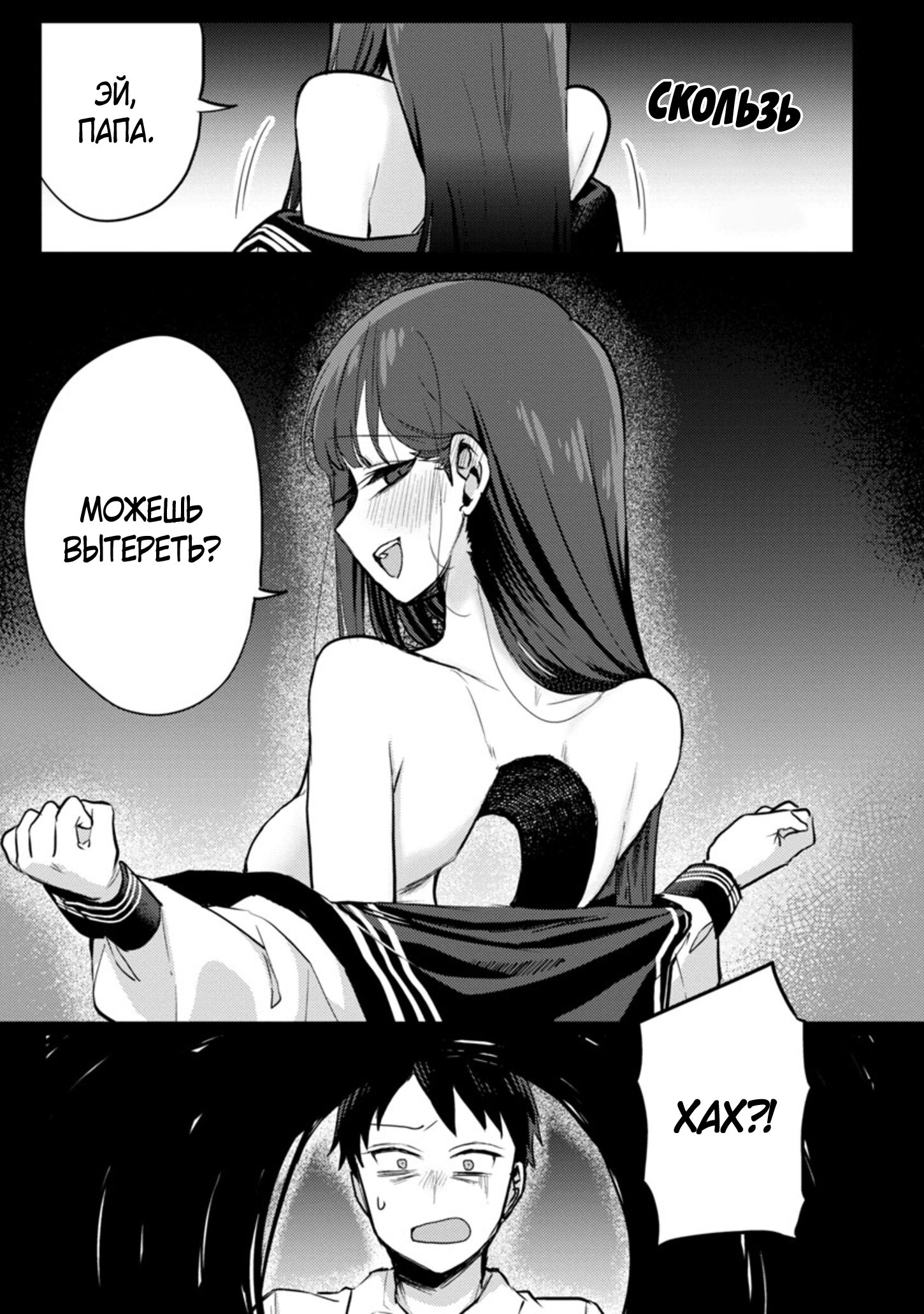 Манга Добро пожаловать домой, папа - Глава 4 Страница 2
