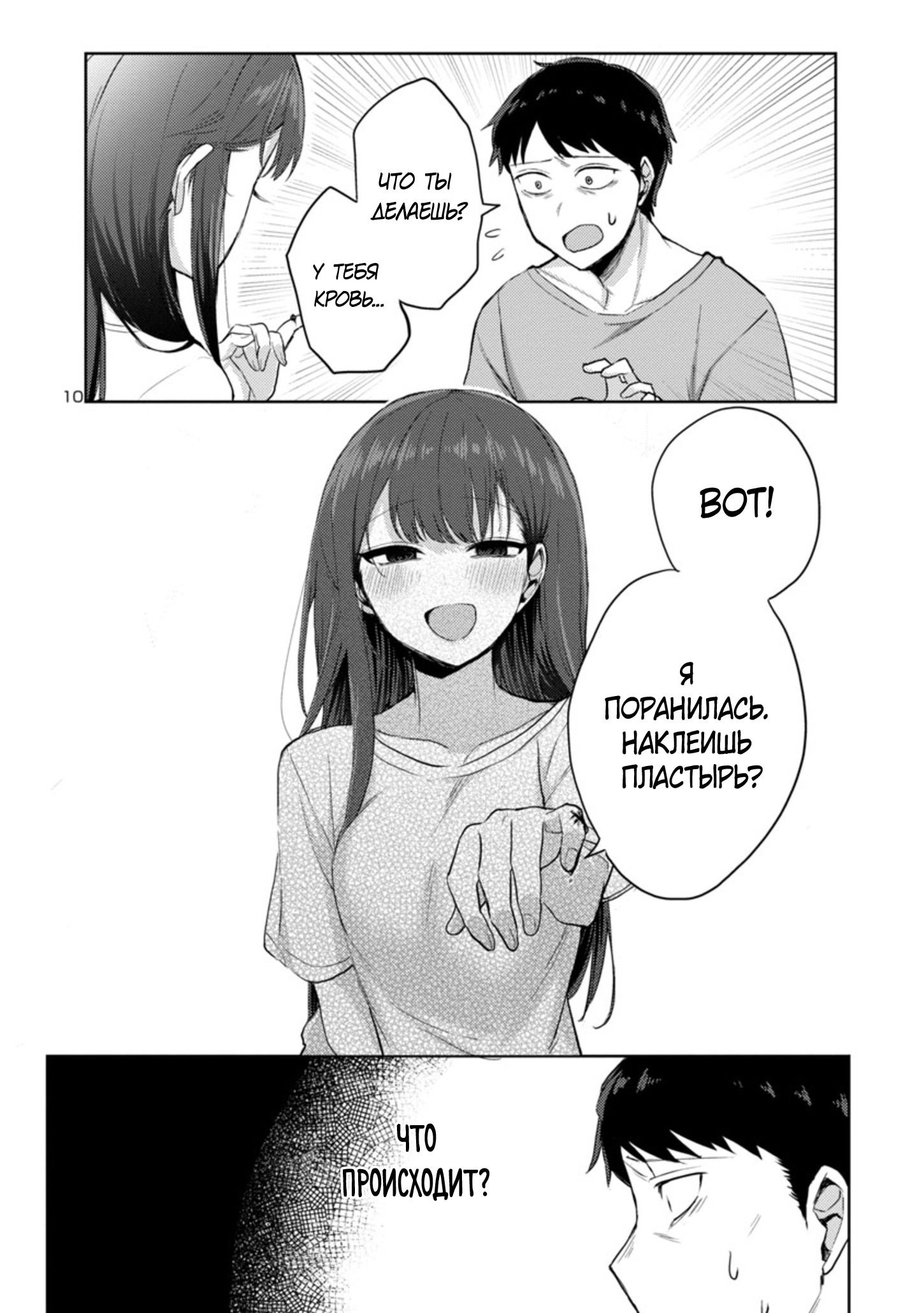 Манга Добро пожаловать домой, папа - Глава 4 Страница 10