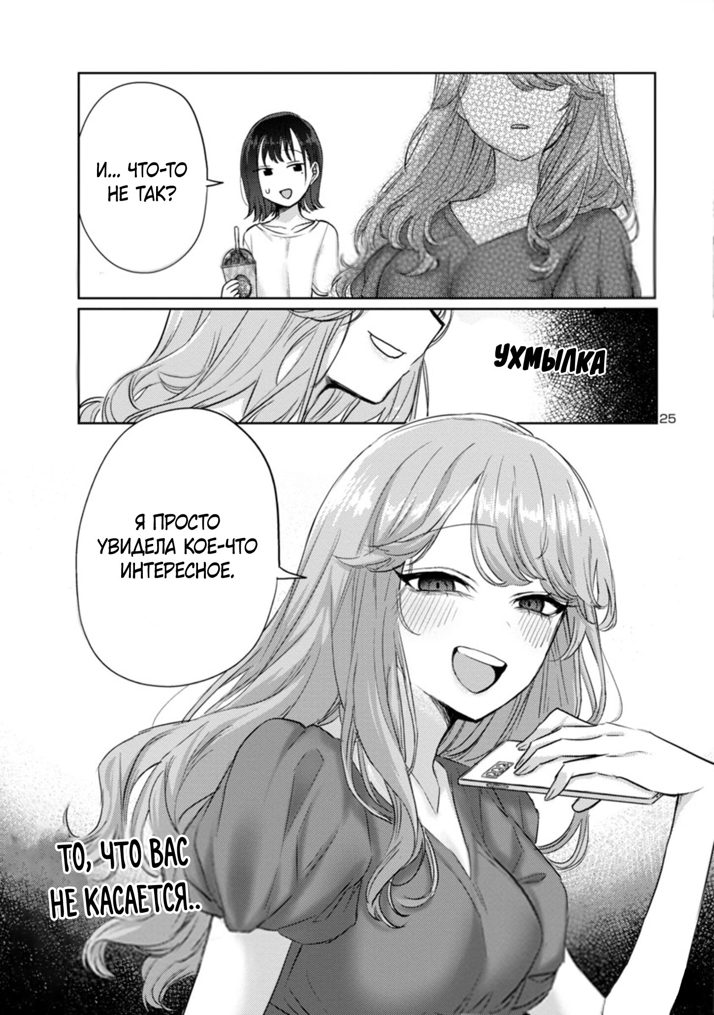 Манга Добро пожаловать домой, папа - Глава 4 Страница 25