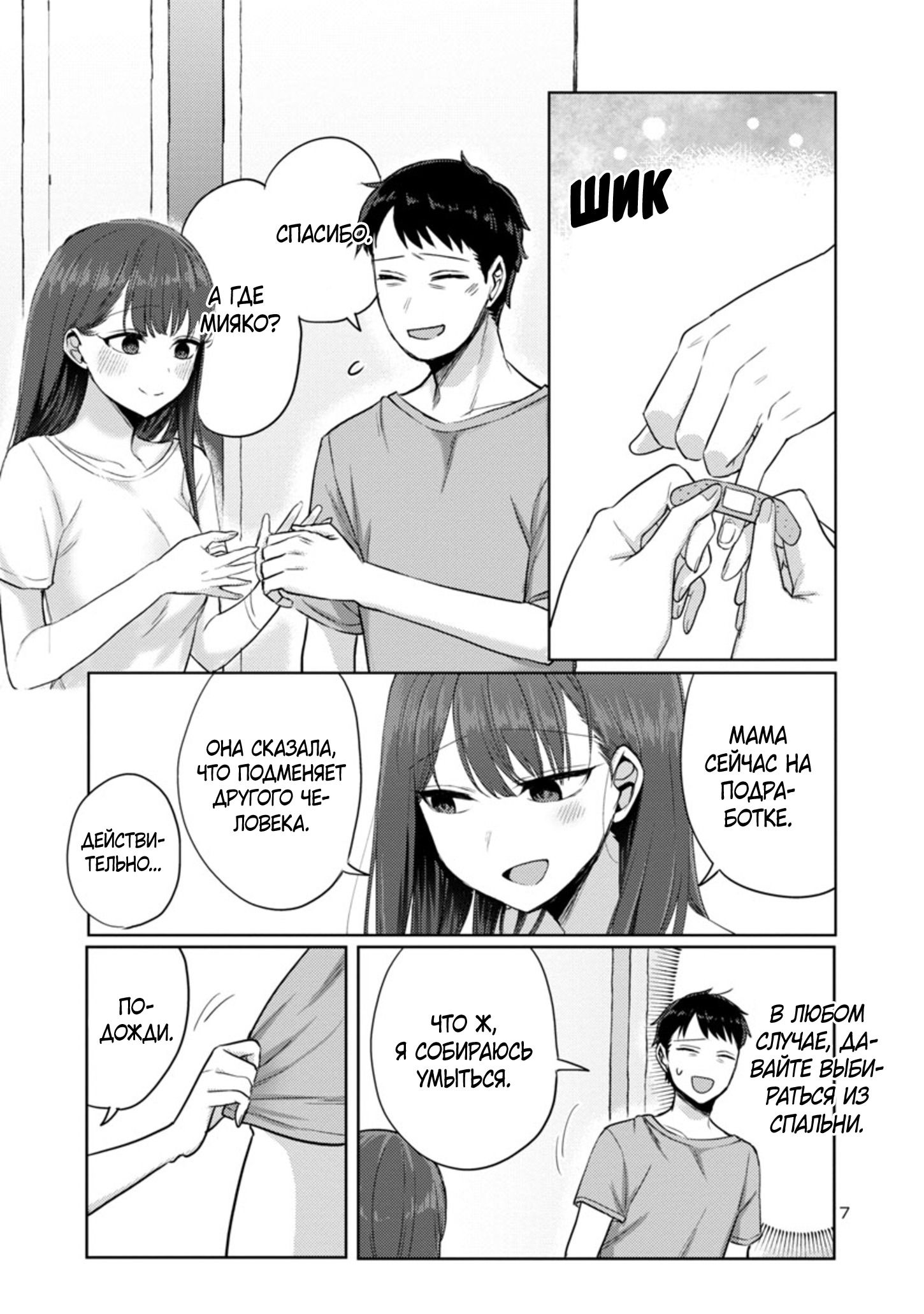 Манга Добро пожаловать домой, папа - Глава 4 Страница 7