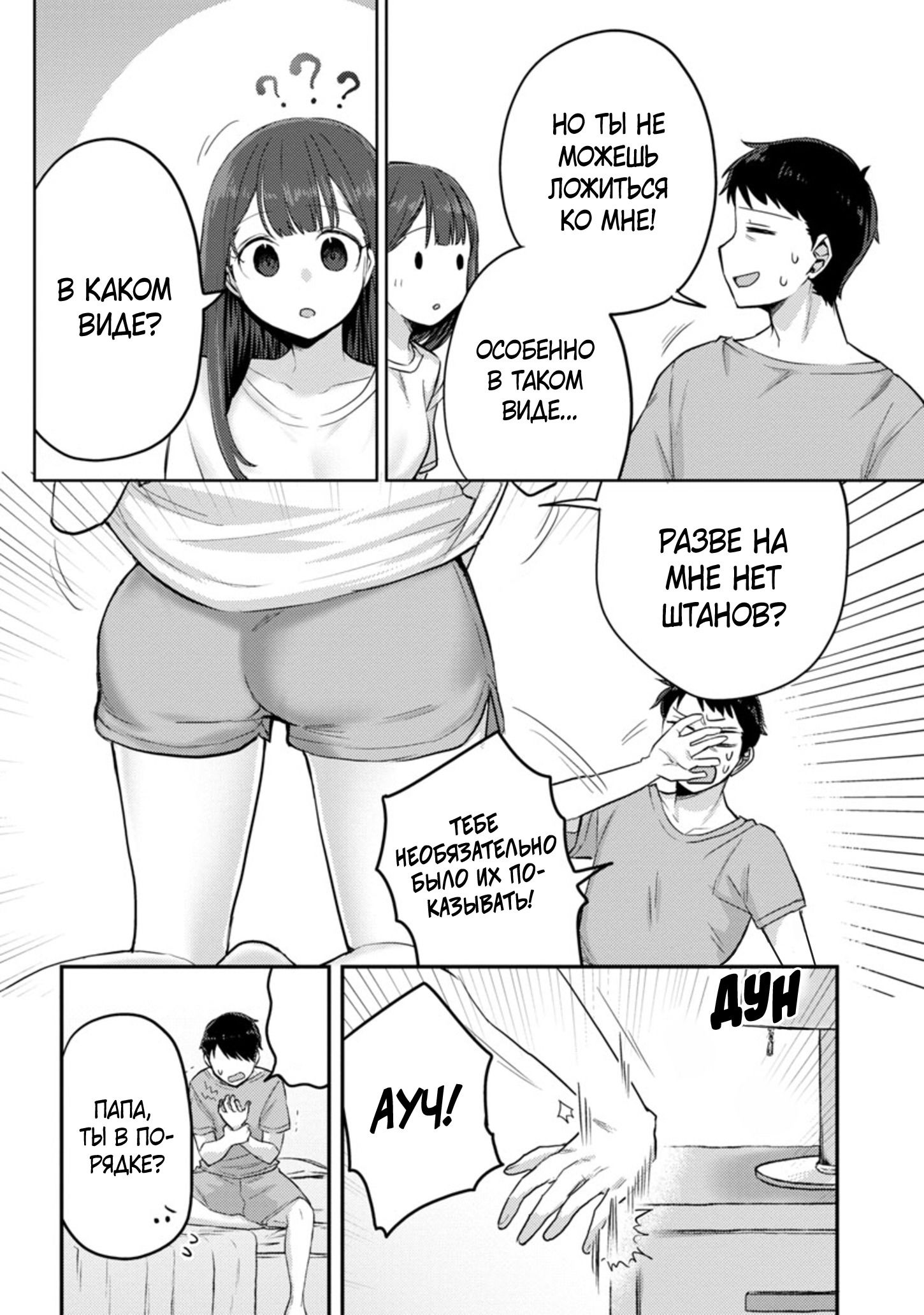 Манга Добро пожаловать домой, папа - Глава 4 Страница 6
