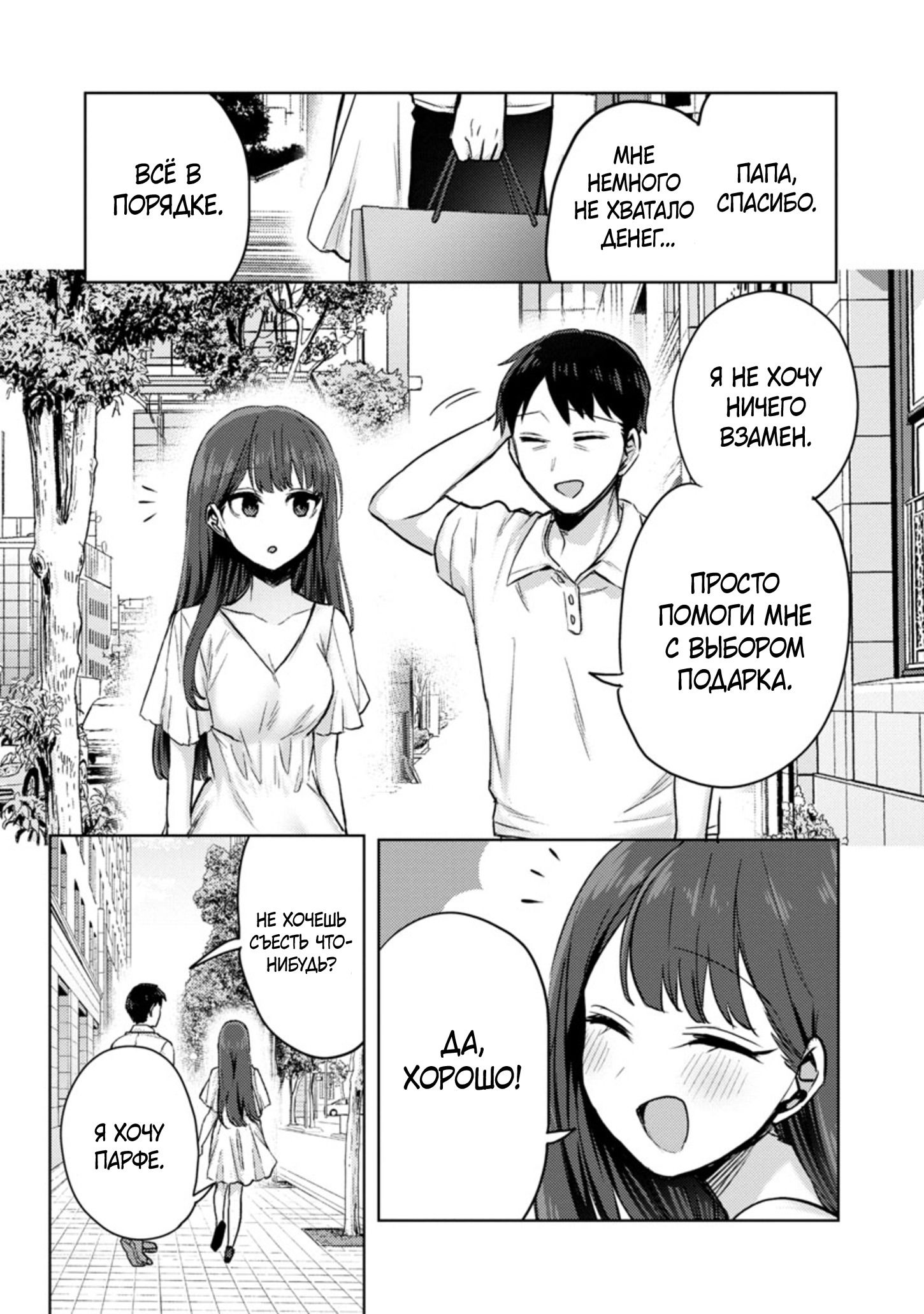 Манга Добро пожаловать домой, папа - Глава 4 Страница 22