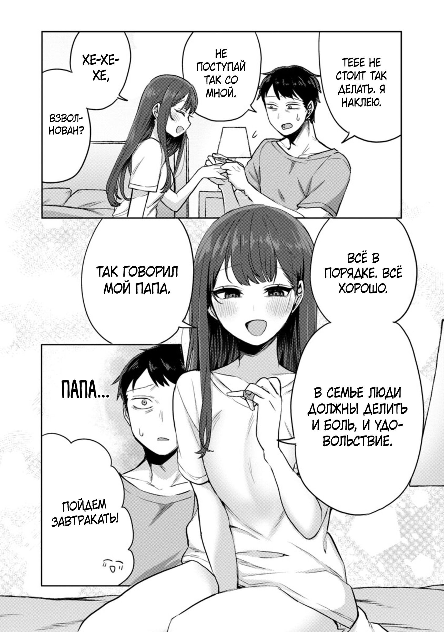 Манга Добро пожаловать домой, папа - Глава 4 Страница 11