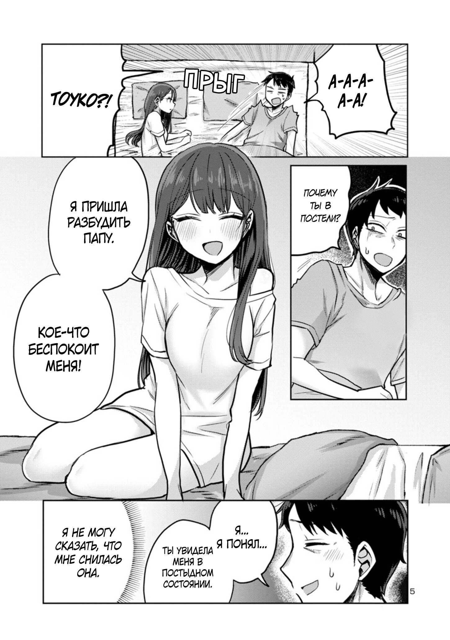 Манга Добро пожаловать домой, папа - Глава 4 Страница 5