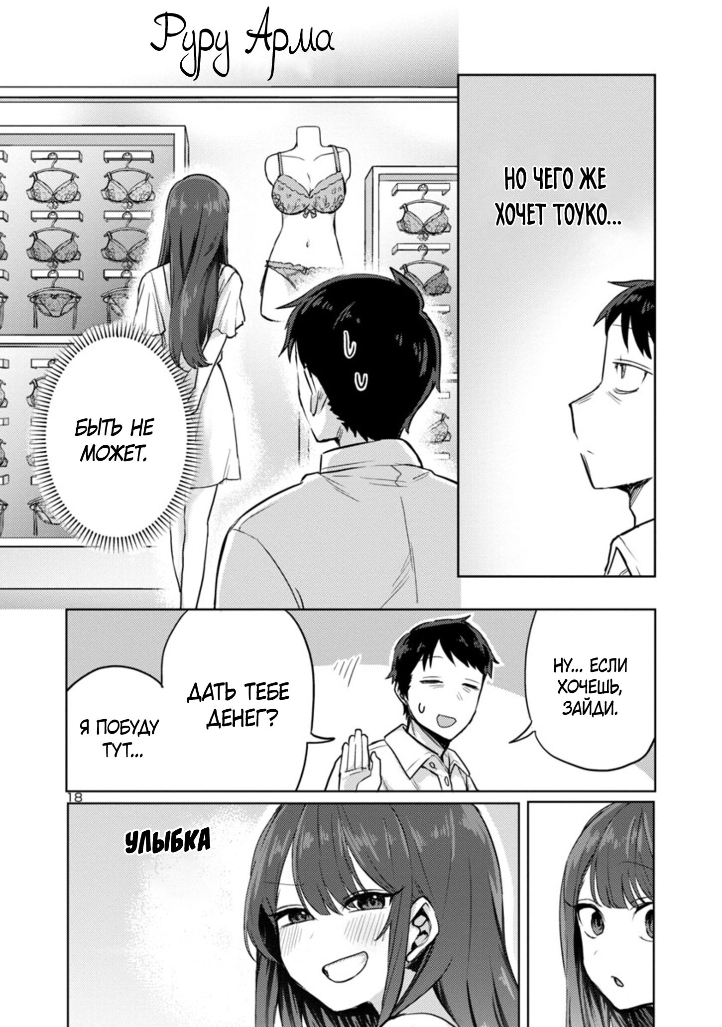 Манга Добро пожаловать домой, папа - Глава 4 Страница 18