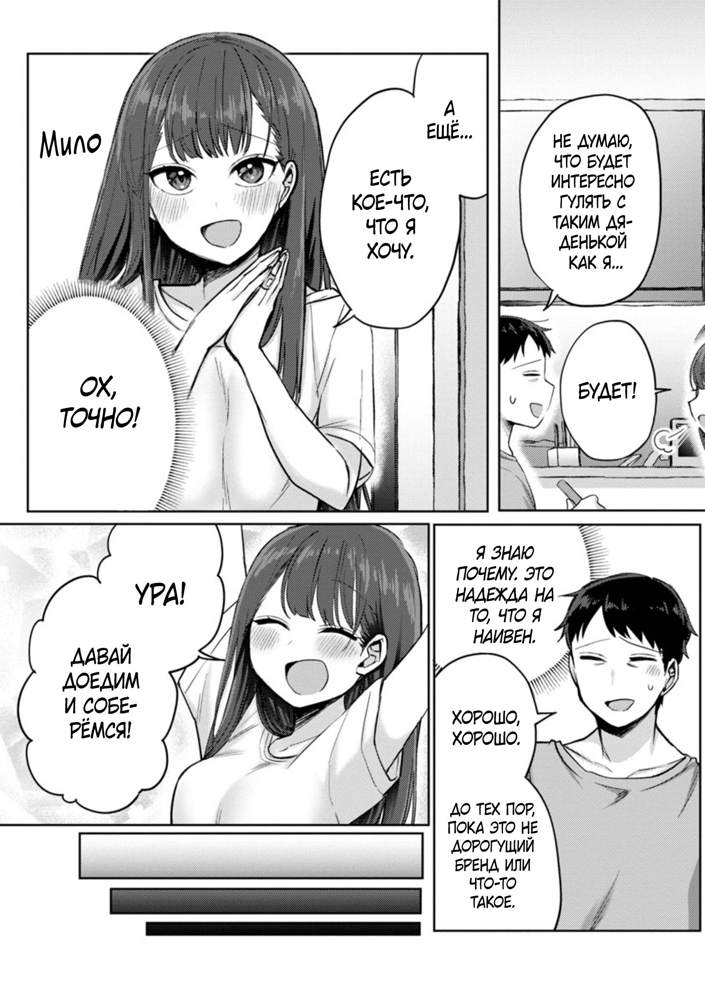 Манга Добро пожаловать домой, папа - Глава 4 Страница 14