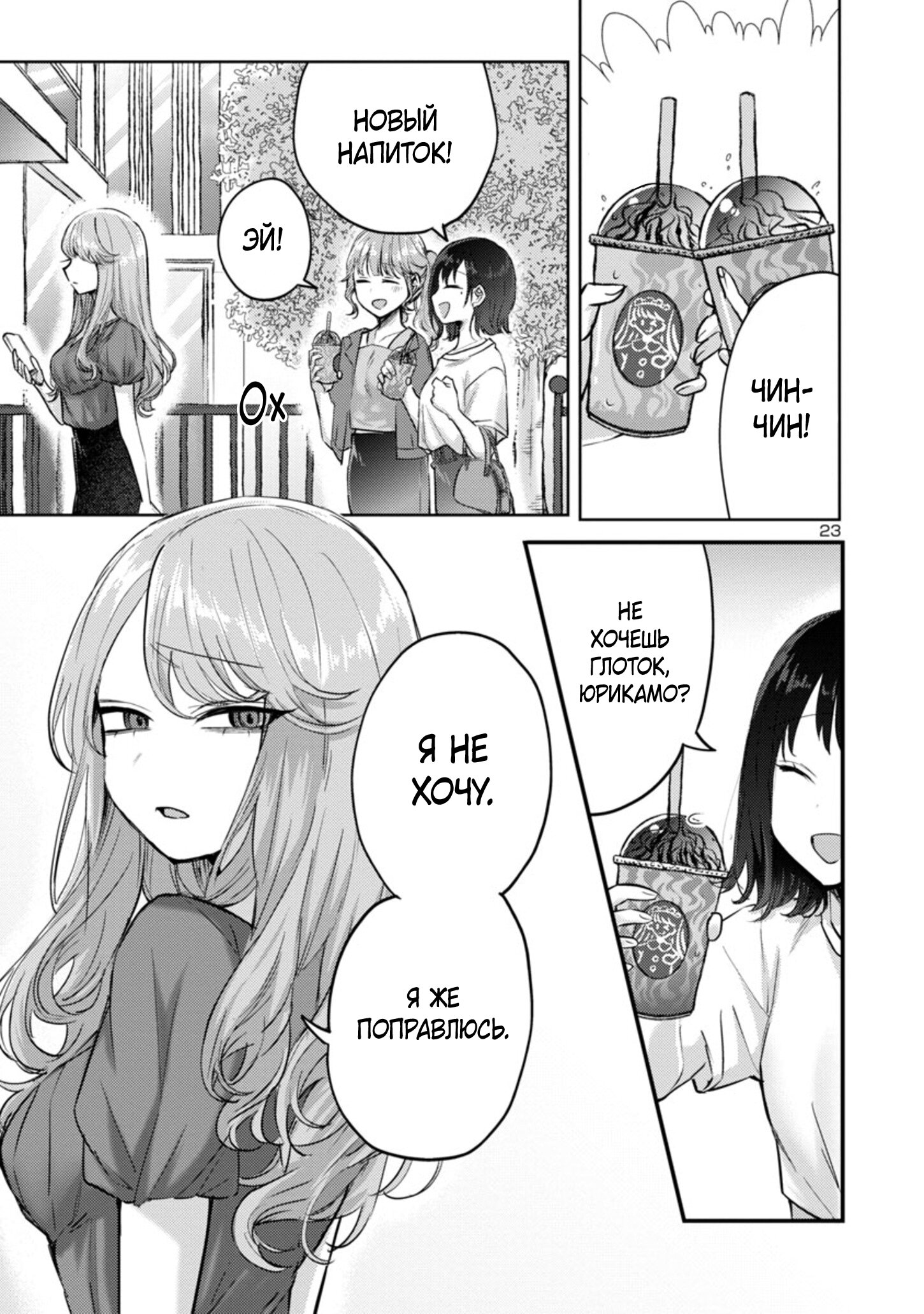 Манга Добро пожаловать домой, папа - Глава 4 Страница 23