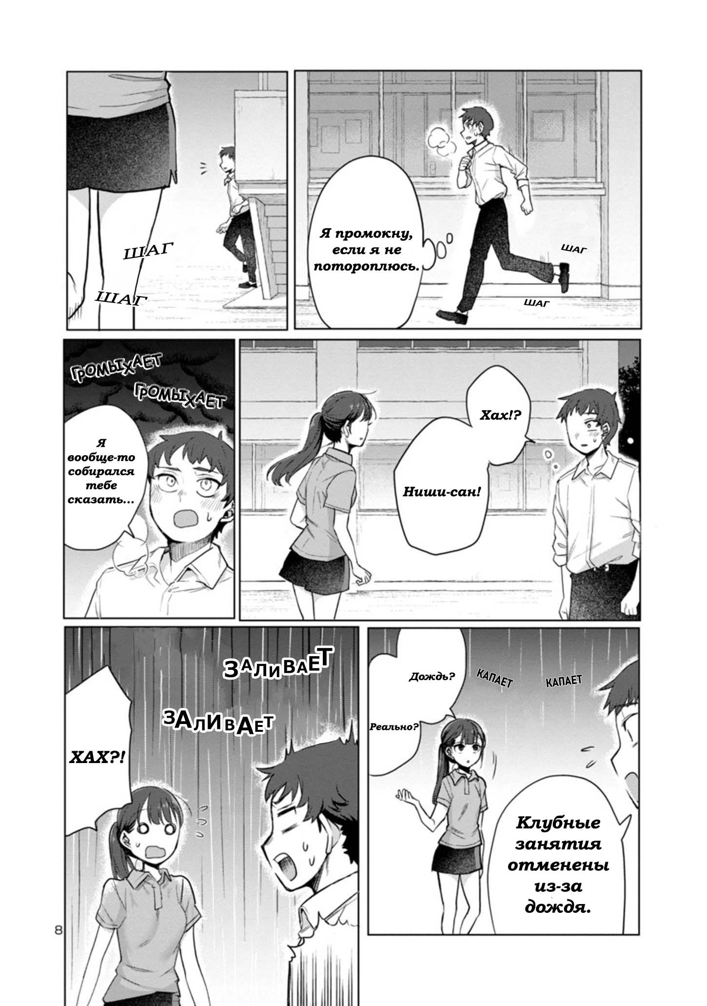 Манга Добро пожаловать домой, папа - Глава 3 Страница 8