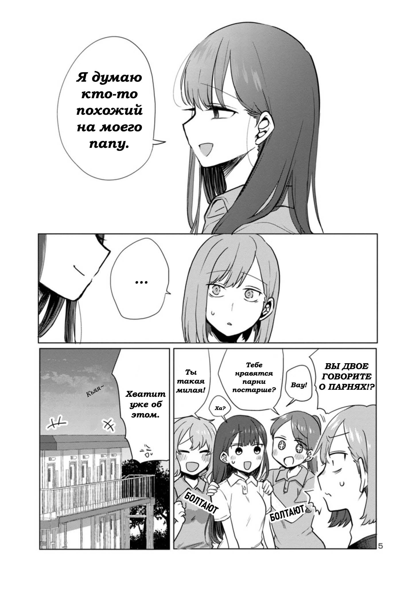 Манга Добро пожаловать домой, папа - Глава 3 Страница 5