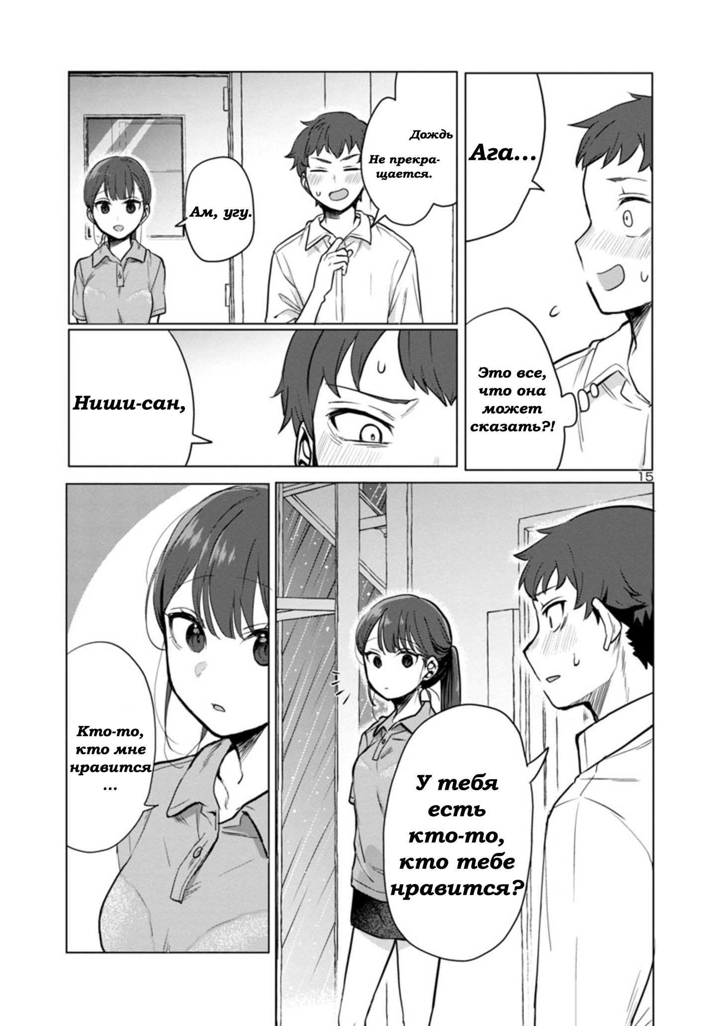 Манга Добро пожаловать домой, папа - Глава 3 Страница 15