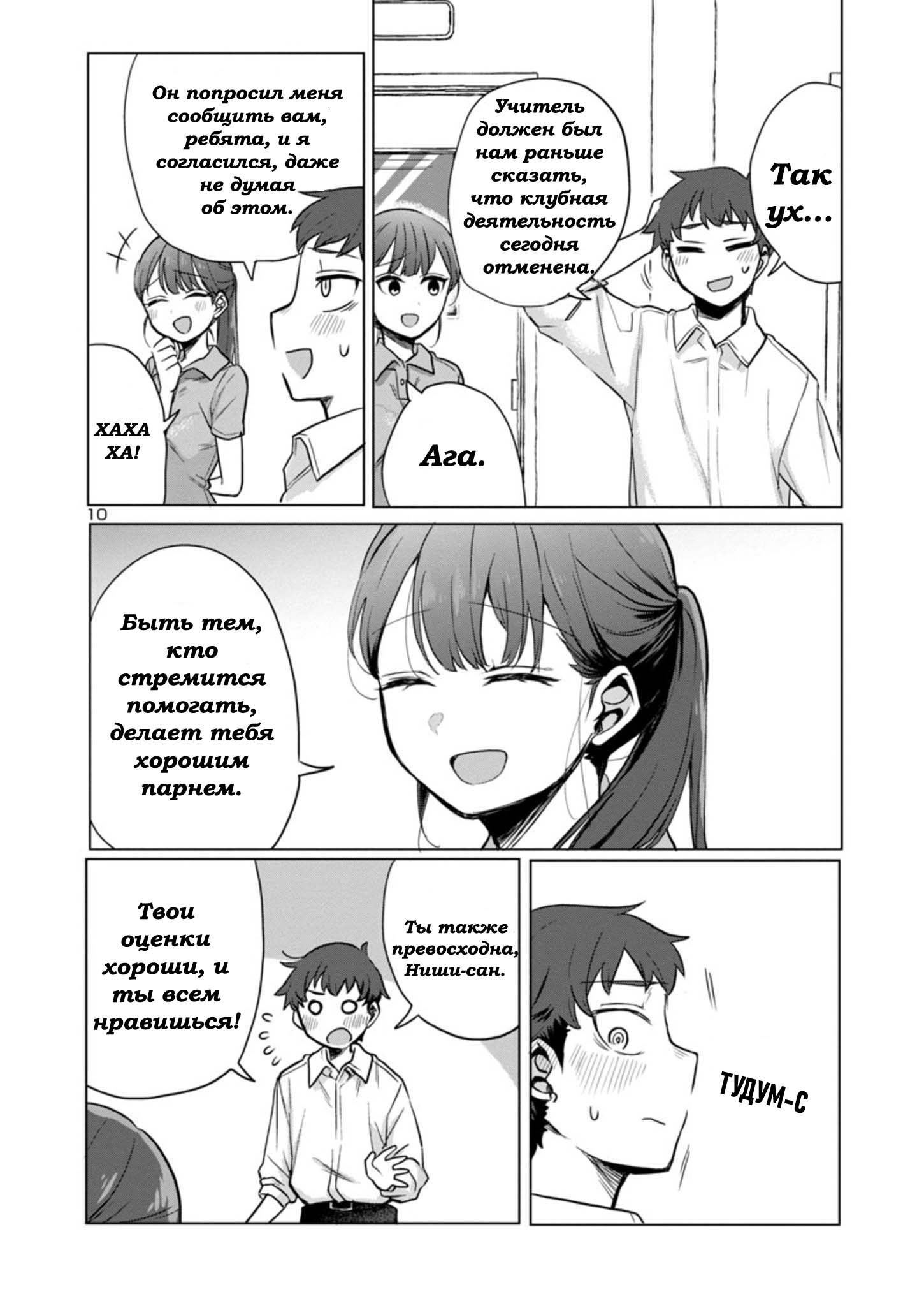 Манга Добро пожаловать домой, папа - Глава 3 Страница 10