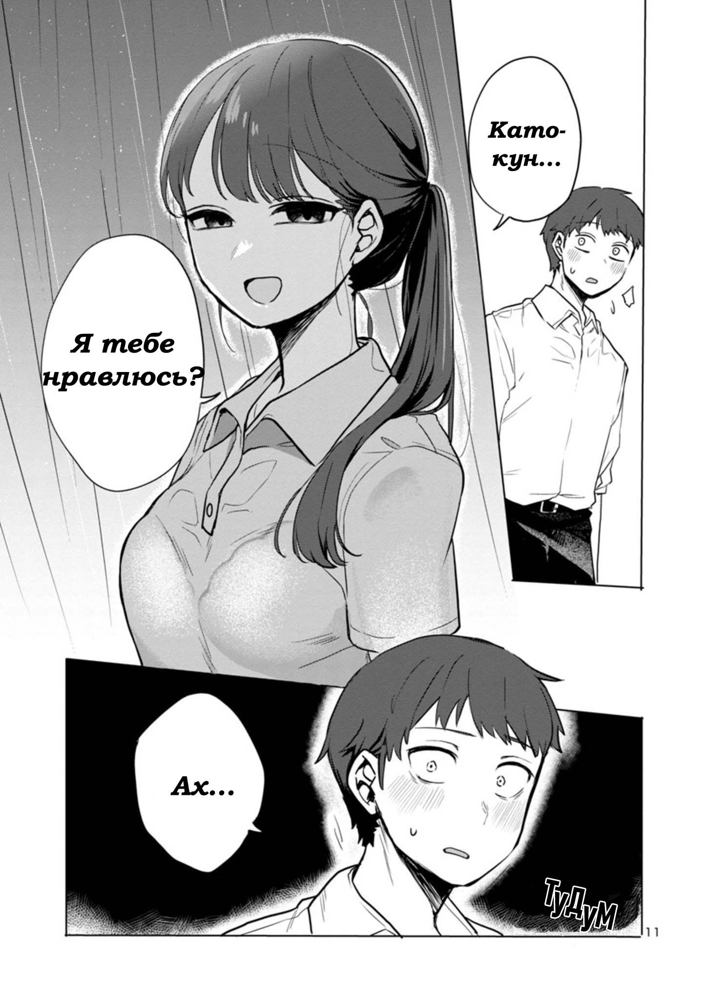 Манга Добро пожаловать домой, папа - Глава 3 Страница 11