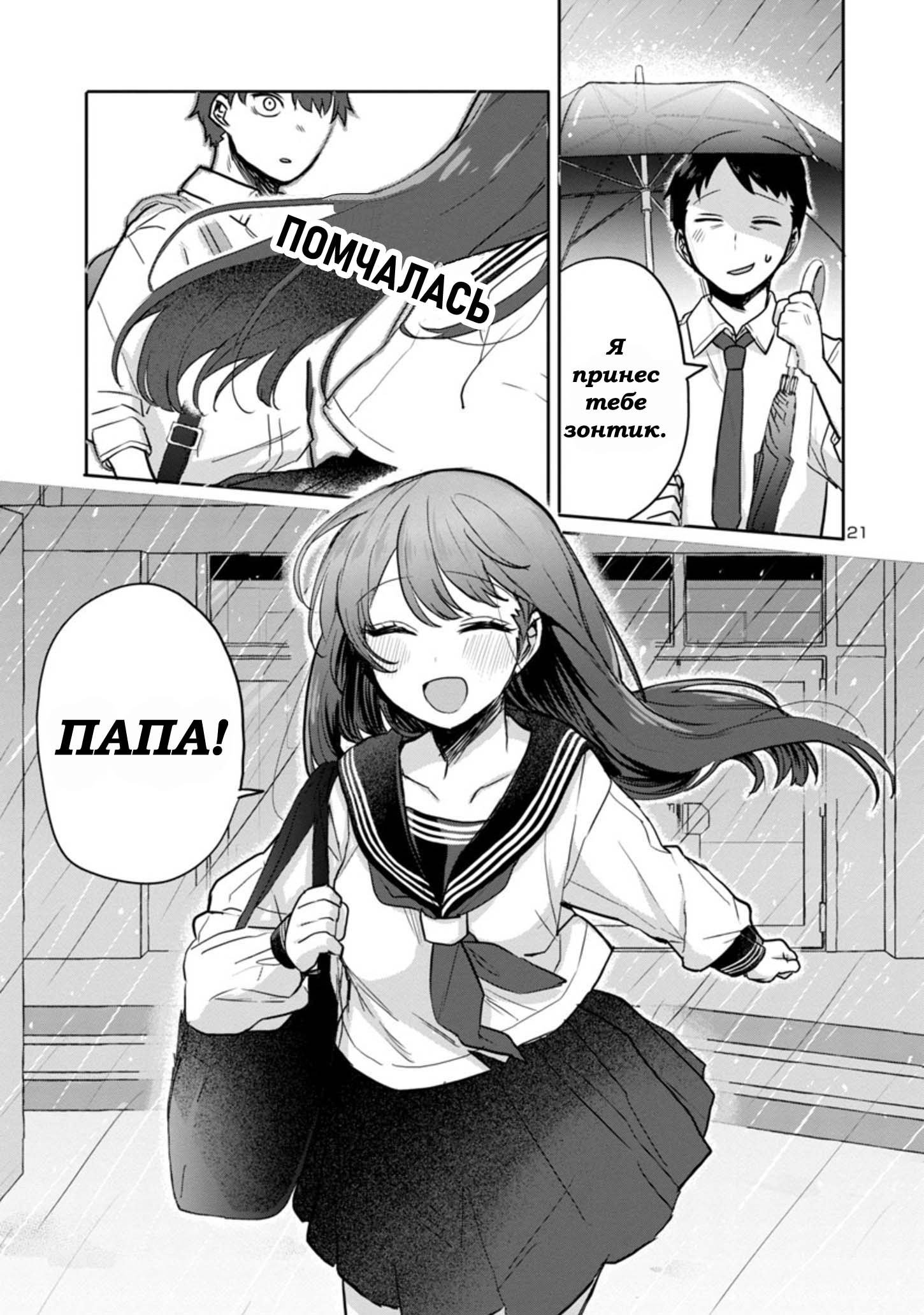 Манга Добро пожаловать домой, папа - Глава 3 Страница 21