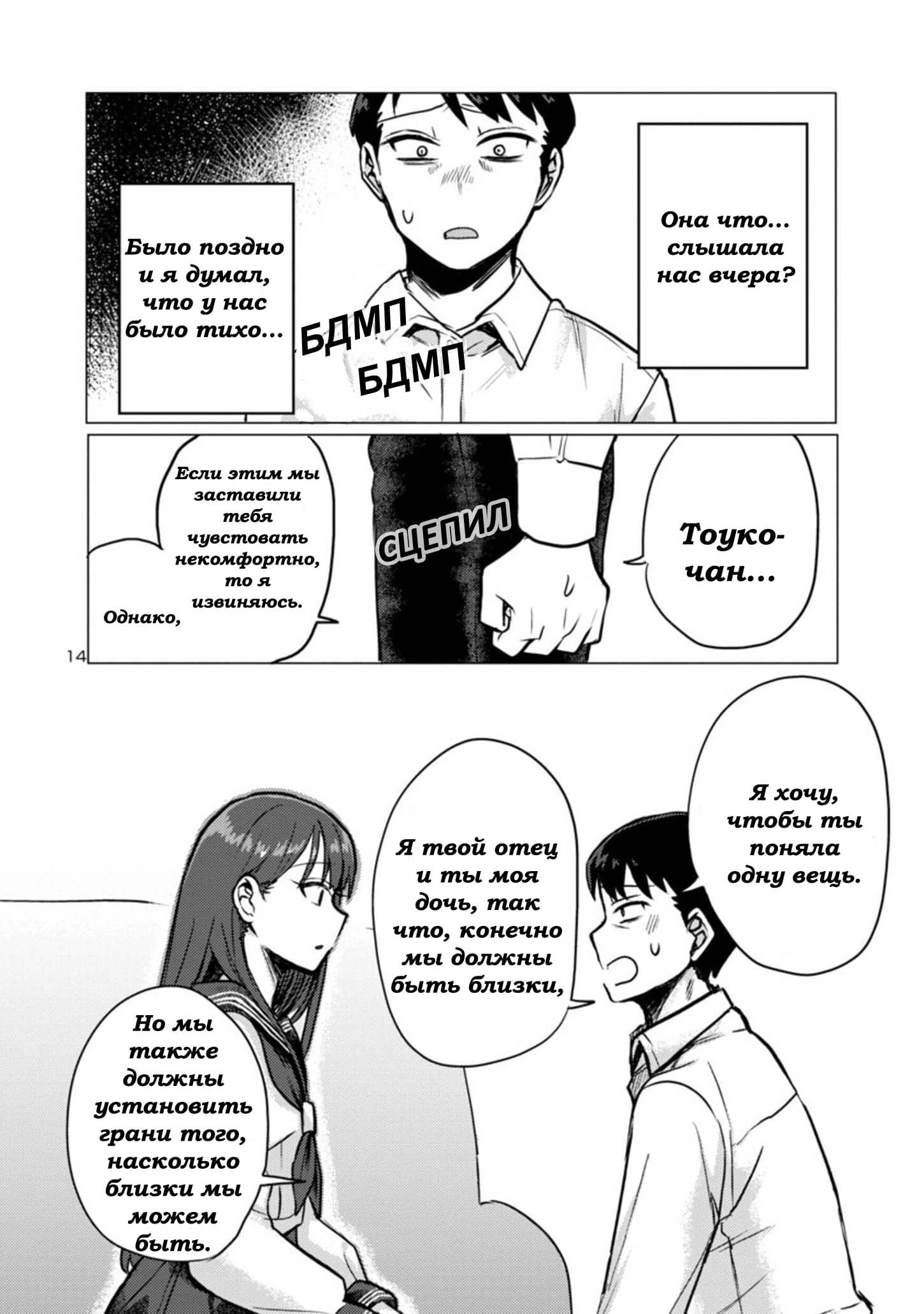 Манга Добро пожаловать домой, папа - Глава 2 Страница 14