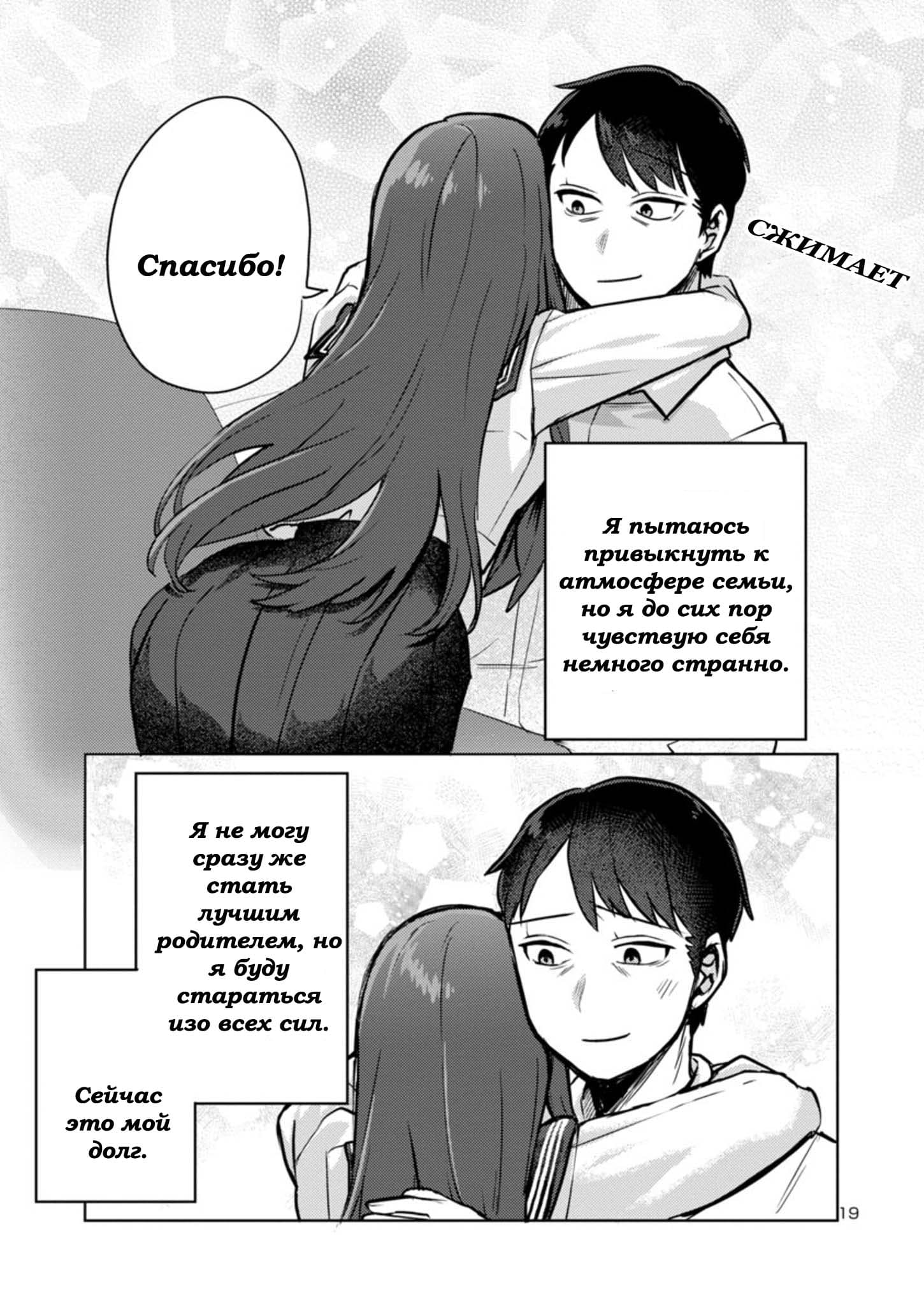 Манга Добро пожаловать домой, папа - Глава 2 Страница 19
