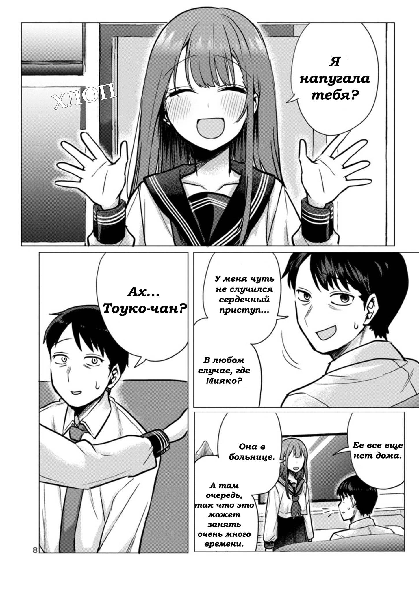 Манга Добро пожаловать домой, папа - Глава 2 Страница 8