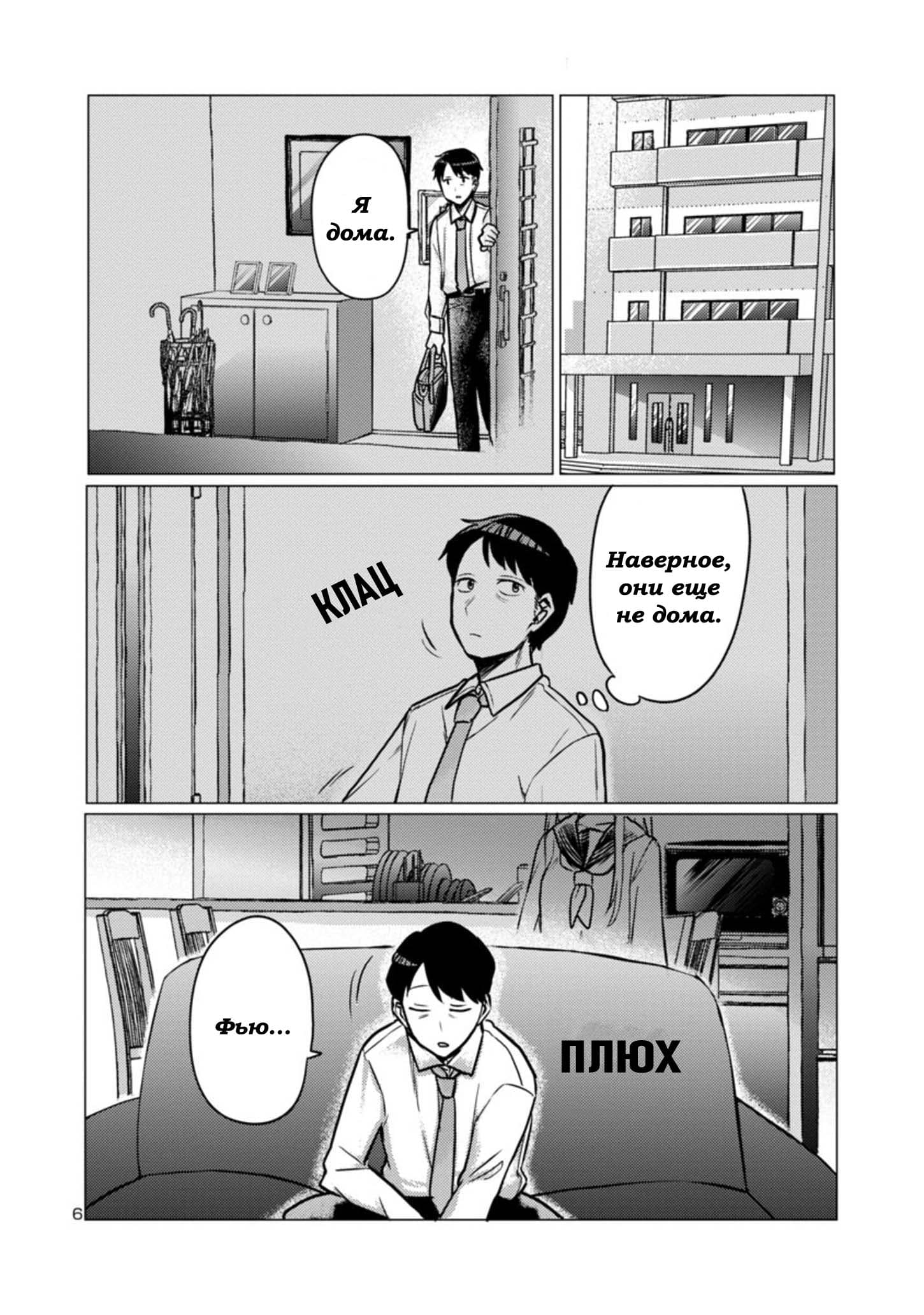 Манга Добро пожаловать домой, папа - Глава 2 Страница 6