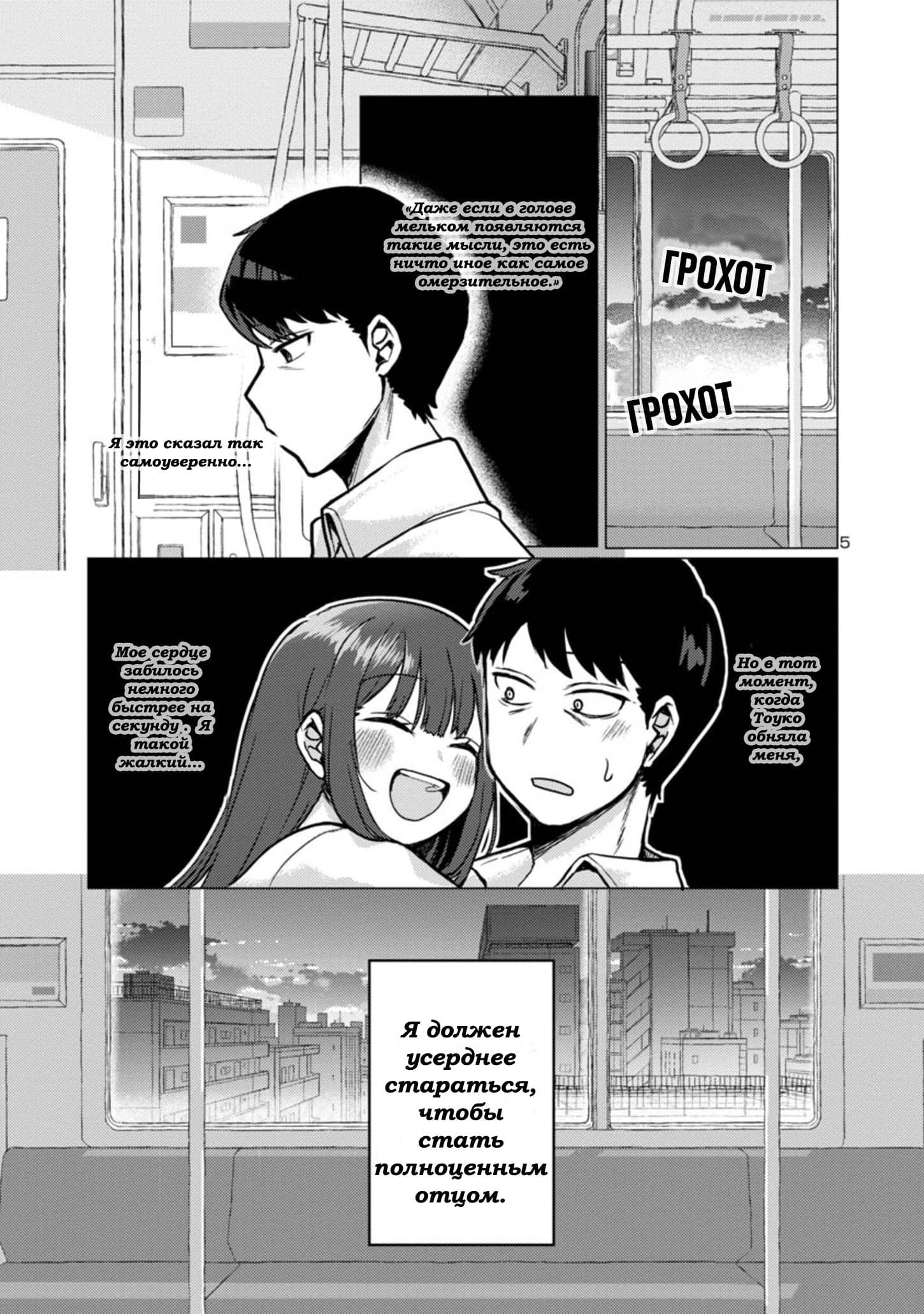 Манга Добро пожаловать домой, папа - Глава 2 Страница 5