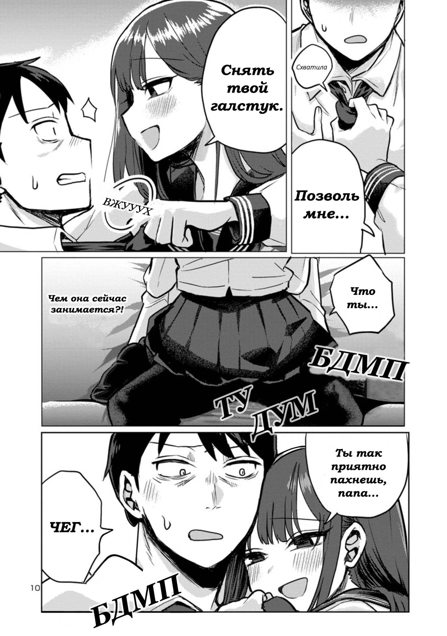 Манга Добро пожаловать домой, папа - Глава 2 Страница 10