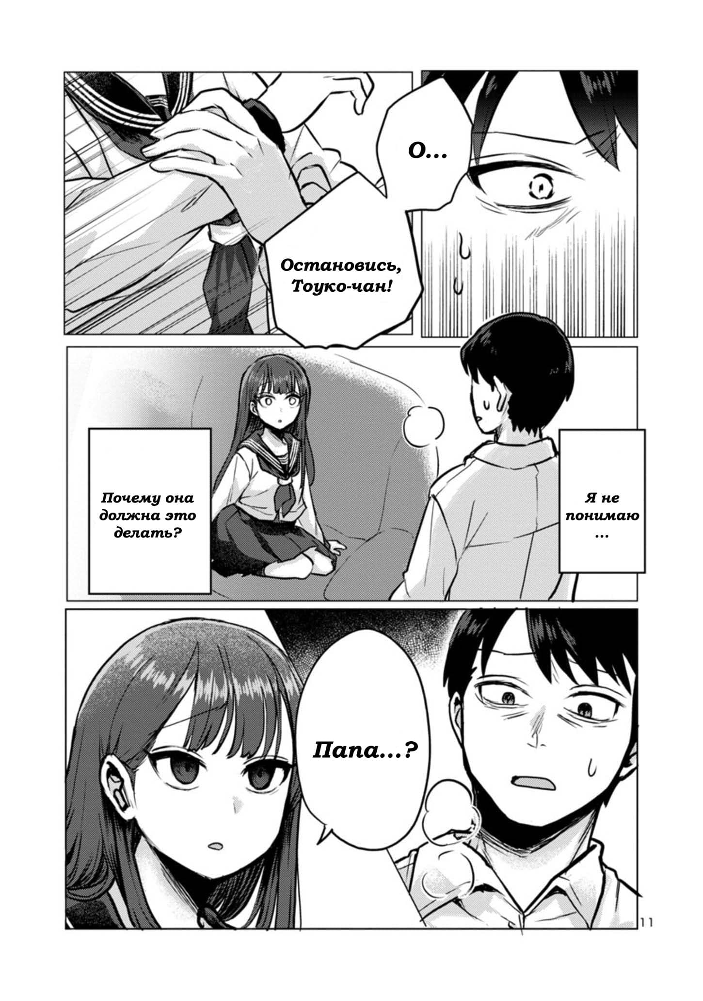 Манга Добро пожаловать домой, папа - Глава 2 Страница 11