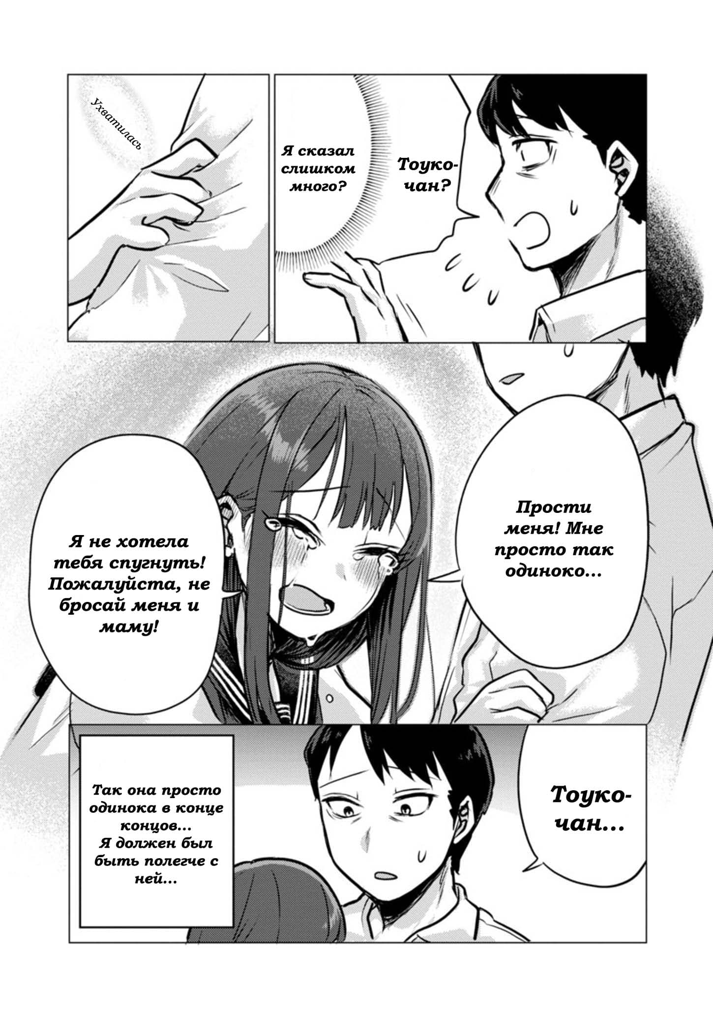 Манга Добро пожаловать домой, папа - Глава 2 Страница 16