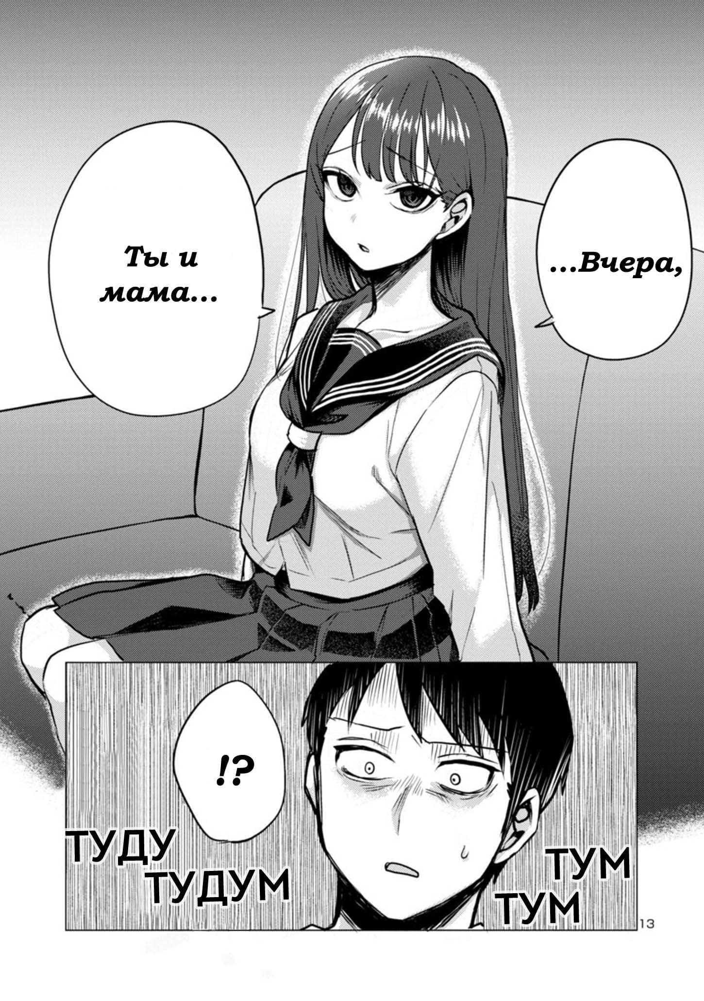 Манга Добро пожаловать домой, папа - Глава 2 Страница 13