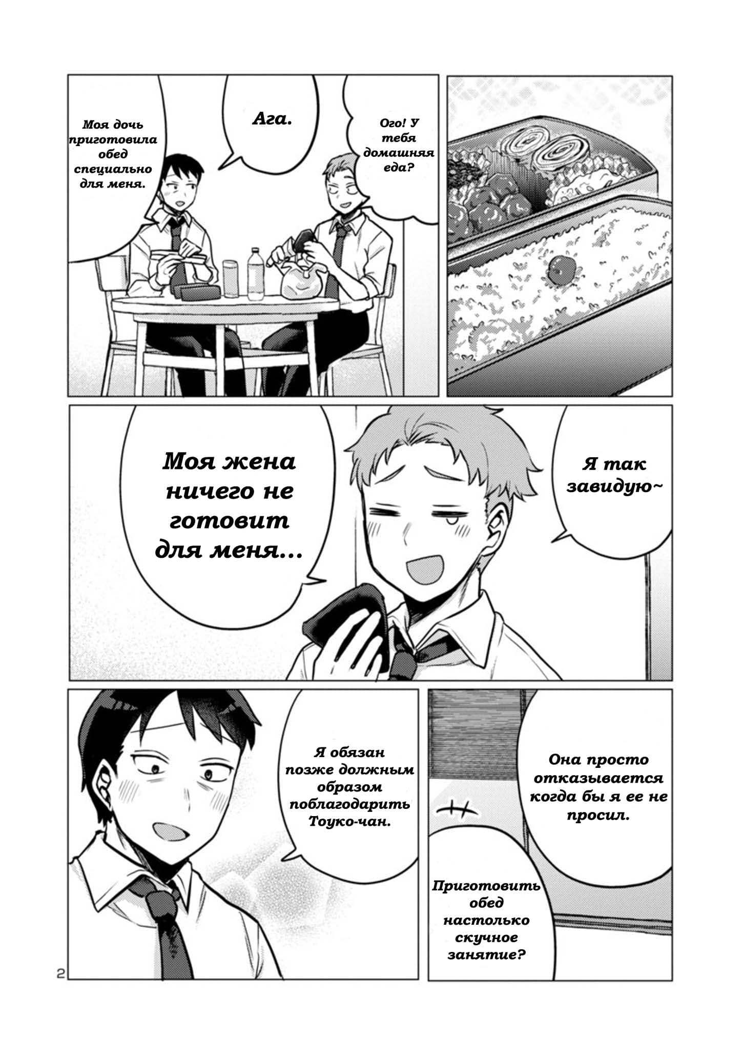 Манга Добро пожаловать домой, папа - Глава 2 Страница 2