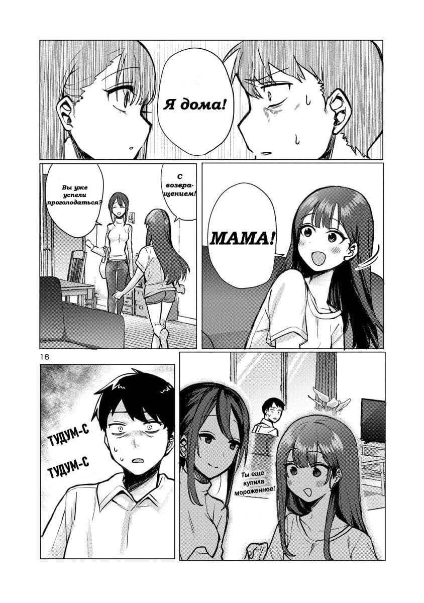 Манга Добро пожаловать домой, папа - Глава 1 Страница 16