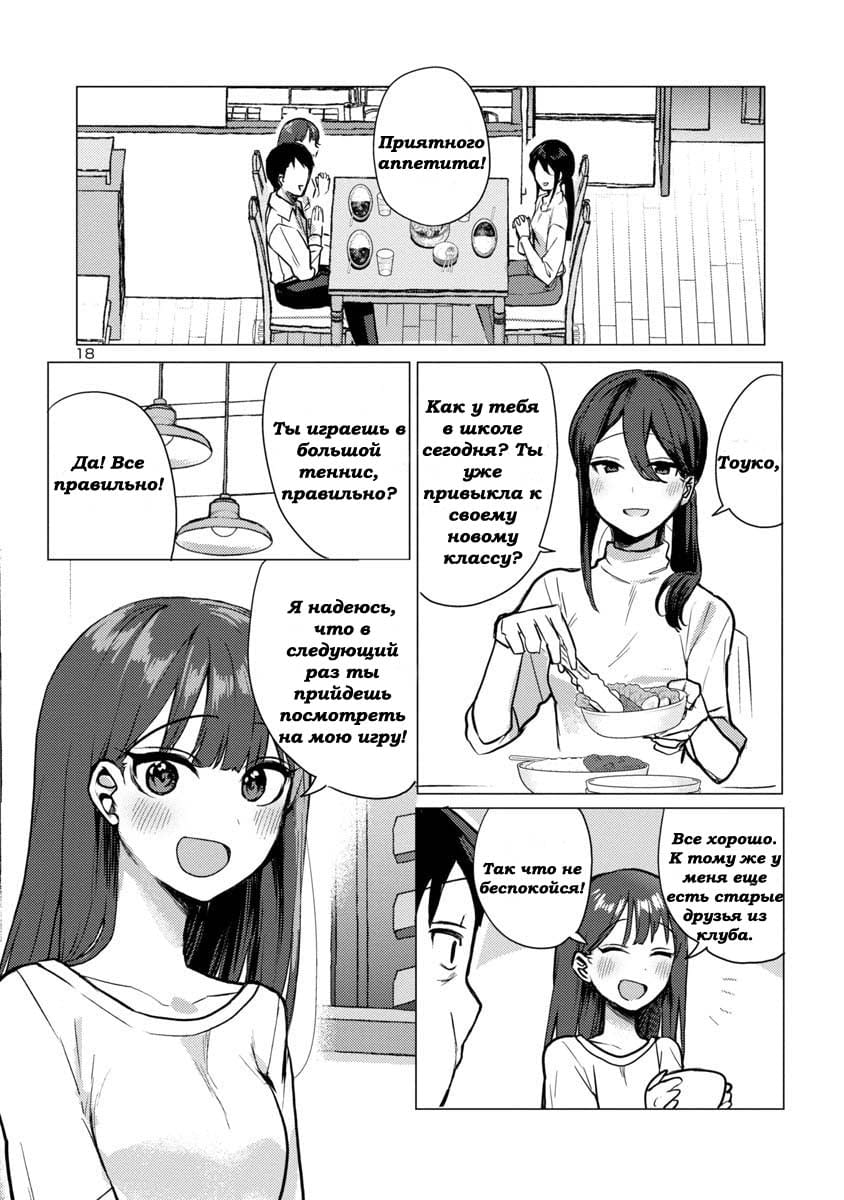 Манга Добро пожаловать домой, папа - Глава 1 Страница 18