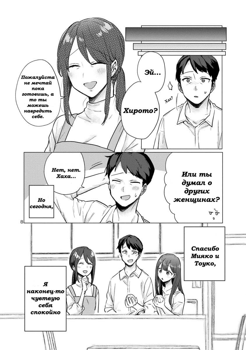 Манга Добро пожаловать домой, папа - Глава 1 Страница 8