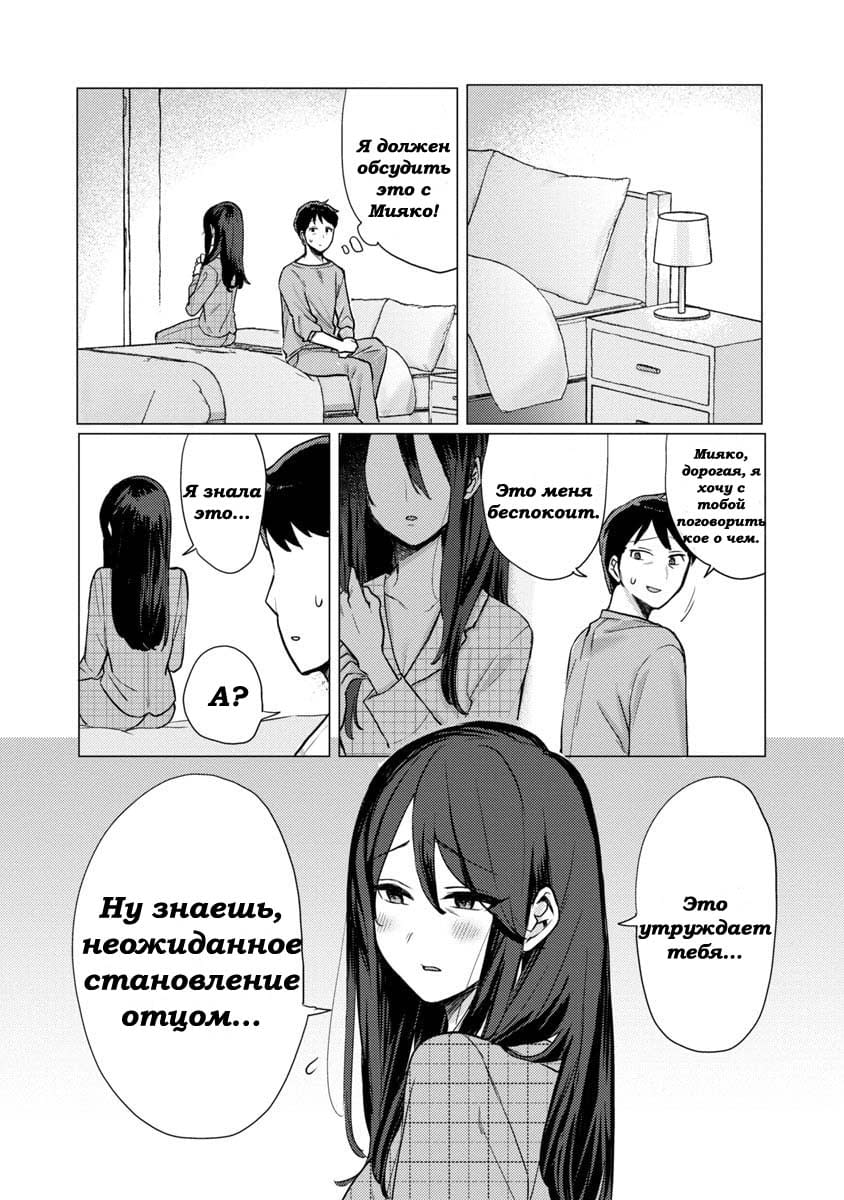 Манга Добро пожаловать домой, папа - Глава 1 Страница 23