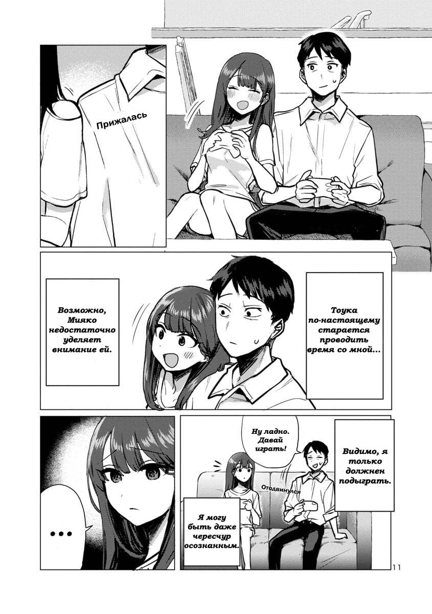 Манга Добро пожаловать домой, папа - Глава 1 Страница 11